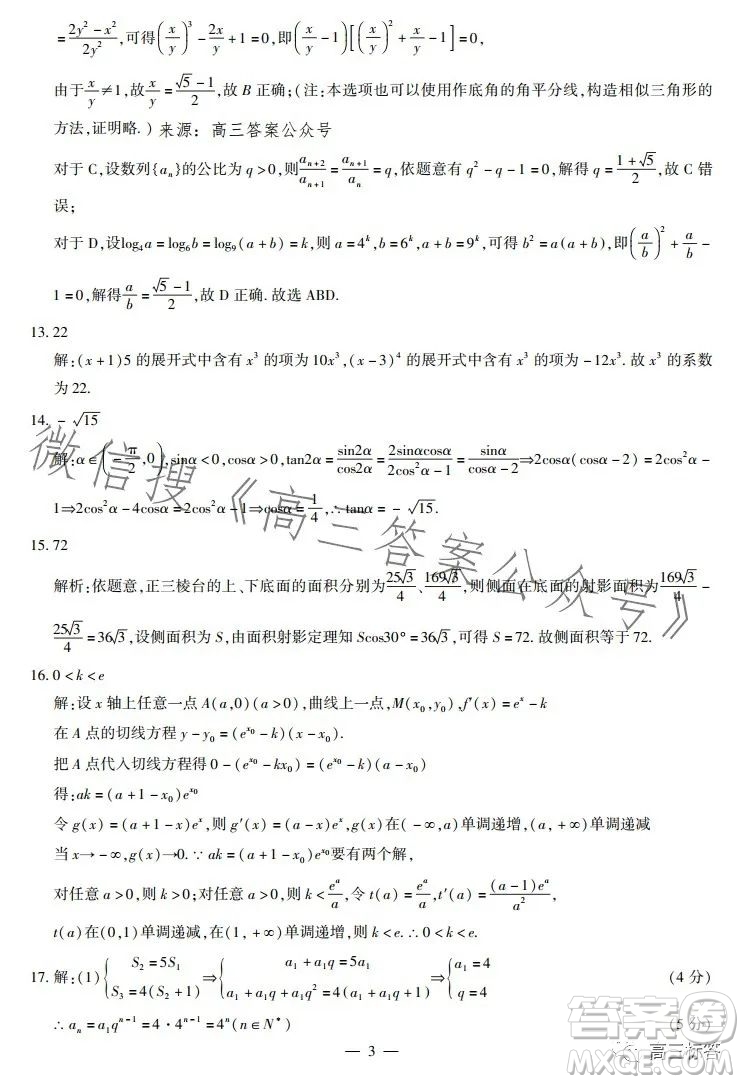 江西省智學(xué)聯(lián)盟體2023-2024學(xué)年高三第一次聯(lián)考數(shù)學(xué)試卷答案