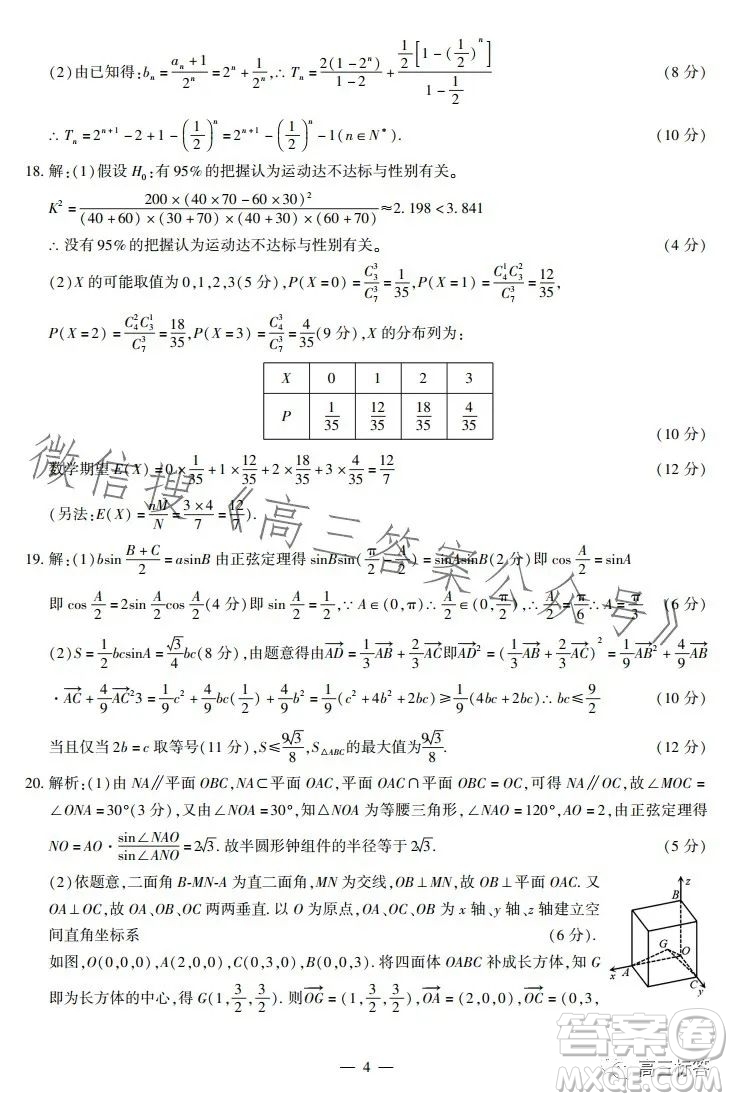 江西省智學(xué)聯(lián)盟體2023-2024學(xué)年高三第一次聯(lián)考數(shù)學(xué)試卷答案