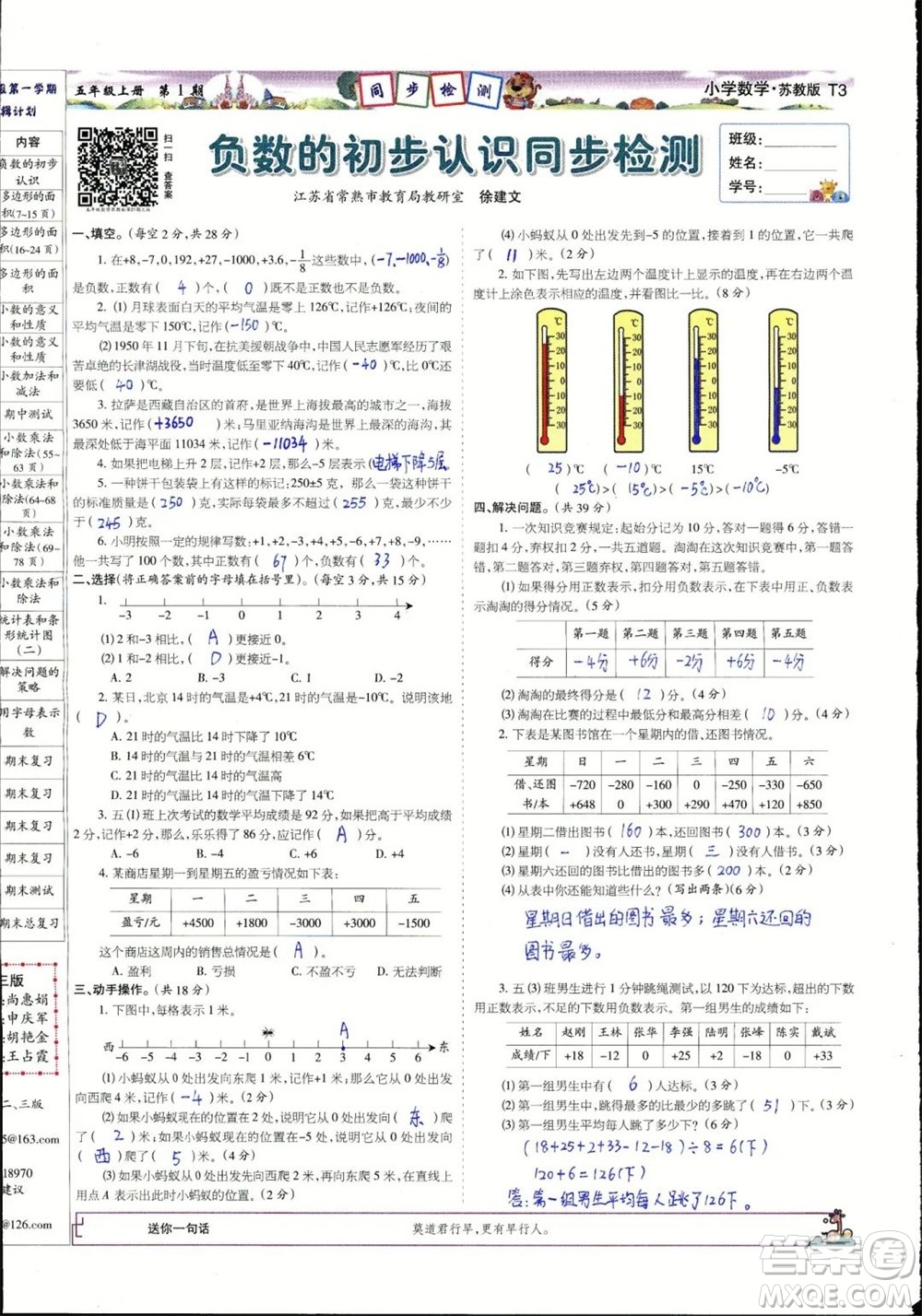 2023年秋少年智力開發(fā)報五年級數(shù)學上冊蘇教版第1-4期答案