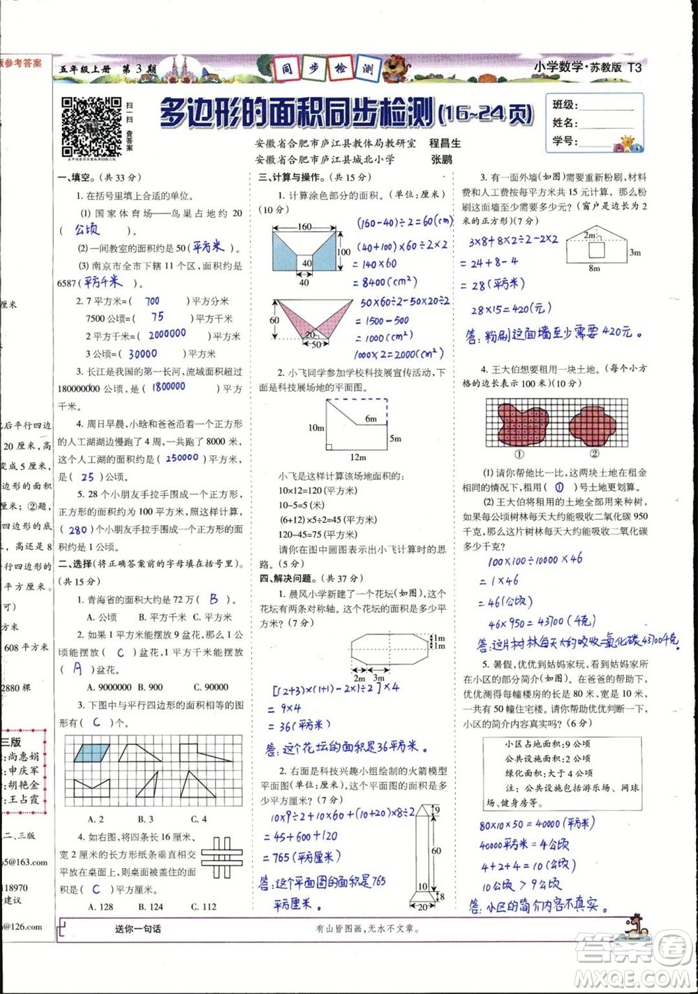 2023年秋少年智力開發(fā)報五年級數(shù)學上冊蘇教版第1-4期答案