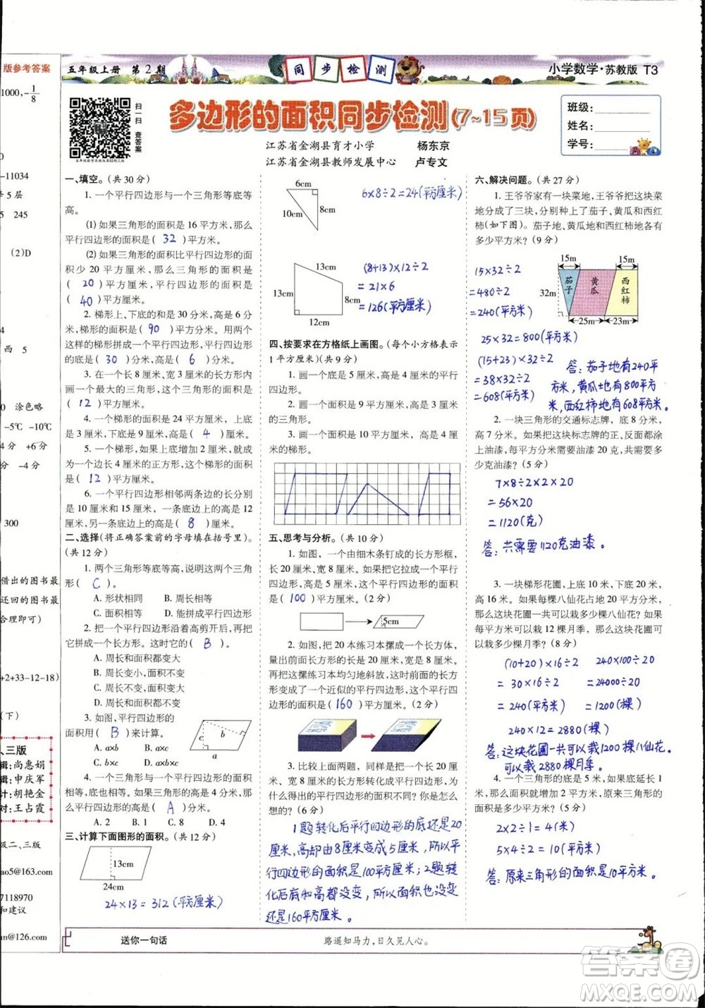 2023年秋少年智力開發(fā)報五年級數(shù)學上冊蘇教版第1-4期答案