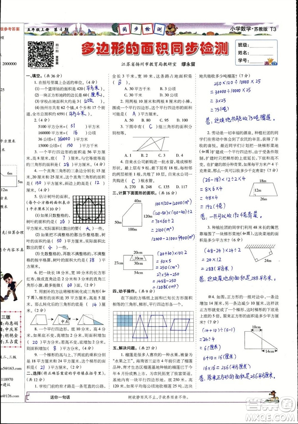 2023年秋少年智力開發(fā)報五年級數(shù)學上冊蘇教版第1-4期答案