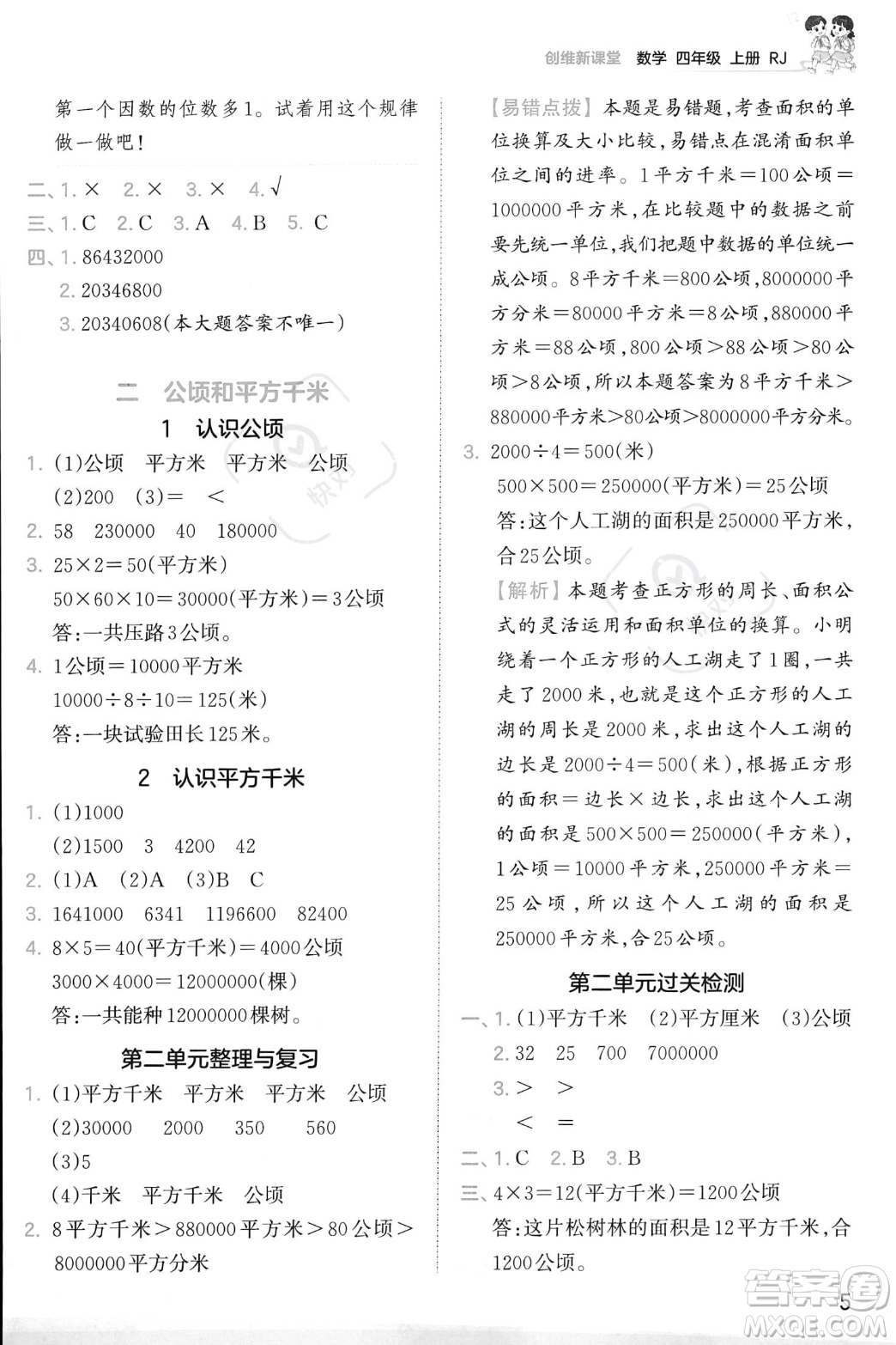 江西人民出版社2023年秋季王朝霞創(chuàng)維新課堂四年級上冊數(shù)學人教版答案