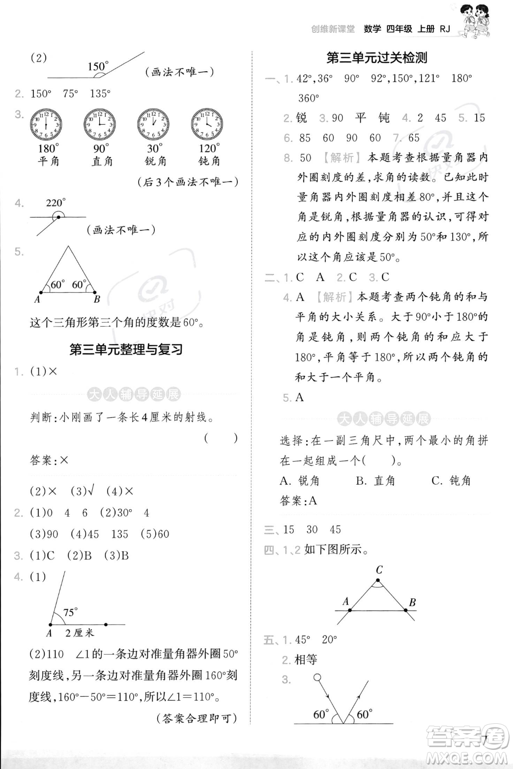 江西人民出版社2023年秋季王朝霞創(chuàng)維新課堂四年級上冊數(shù)學人教版答案