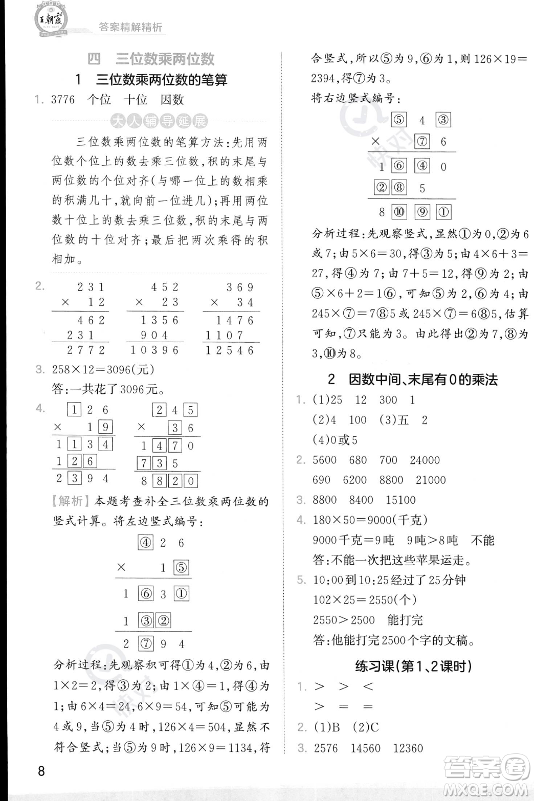 江西人民出版社2023年秋季王朝霞創(chuàng)維新課堂四年級上冊數(shù)學人教版答案