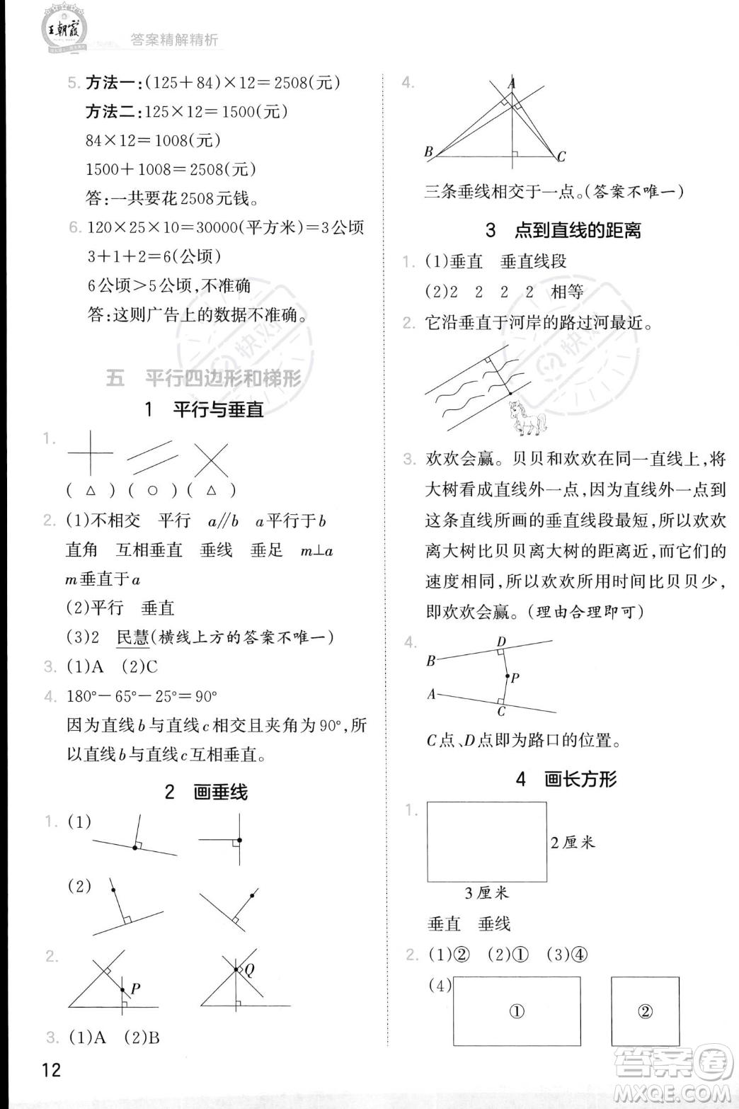 江西人民出版社2023年秋季王朝霞創(chuàng)維新課堂四年級上冊數(shù)學人教版答案