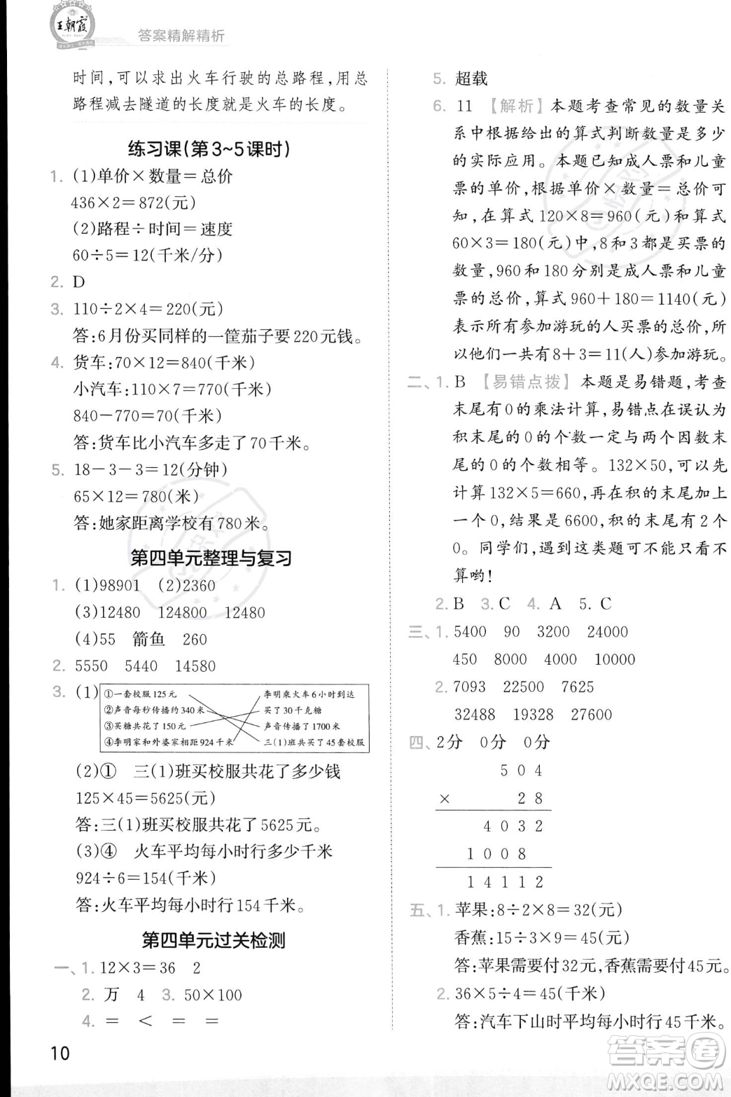 江西人民出版社2023年秋季王朝霞創(chuàng)維新課堂四年級上冊數(shù)學人教版答案