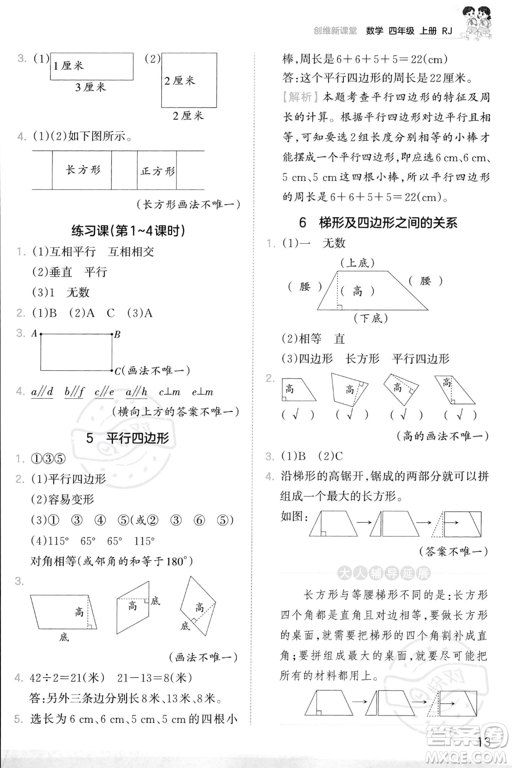 江西人民出版社2023年秋季王朝霞創(chuàng)維新課堂四年級上冊數(shù)學人教版答案