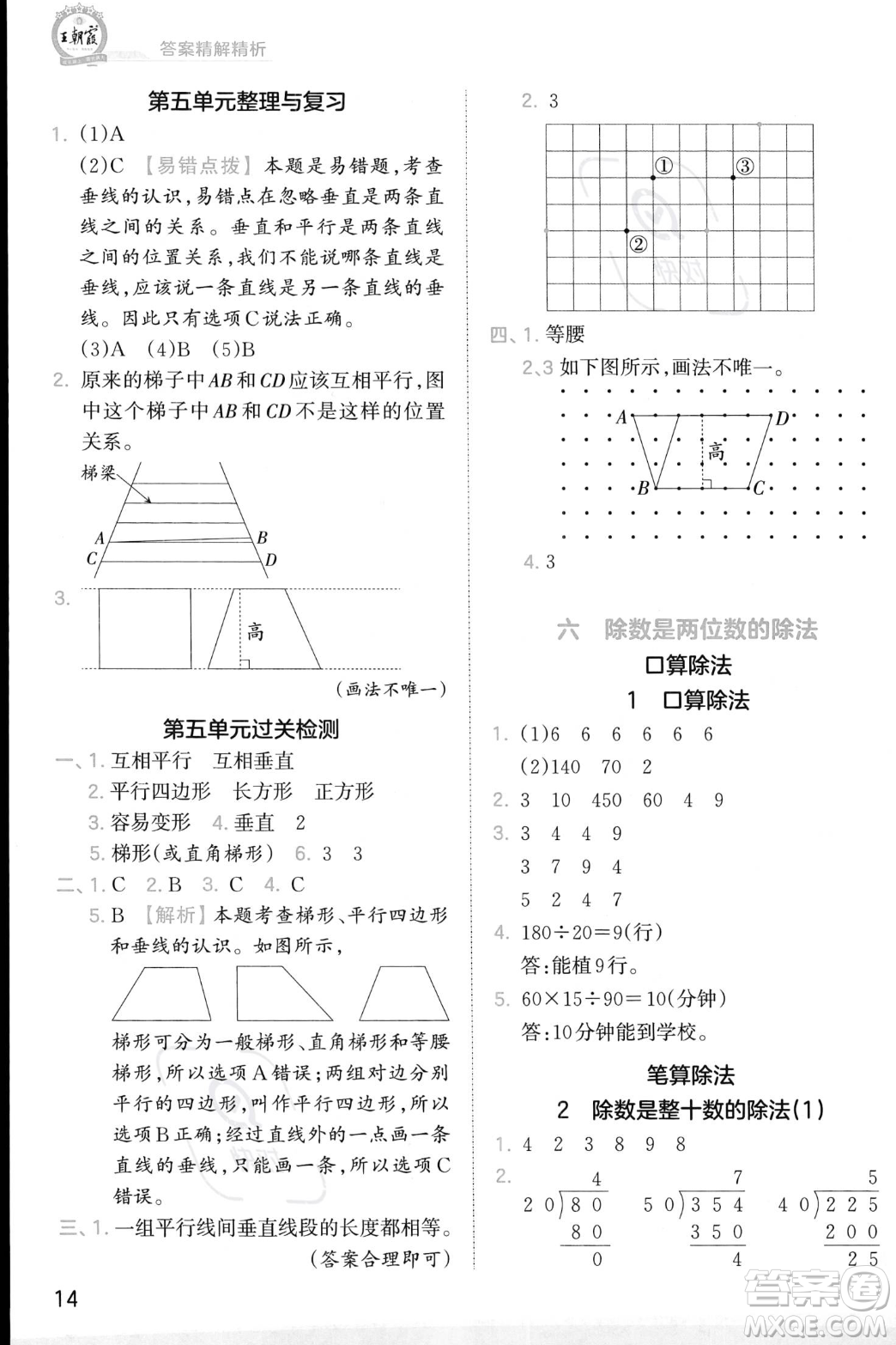 江西人民出版社2023年秋季王朝霞創(chuàng)維新課堂四年級上冊數(shù)學人教版答案