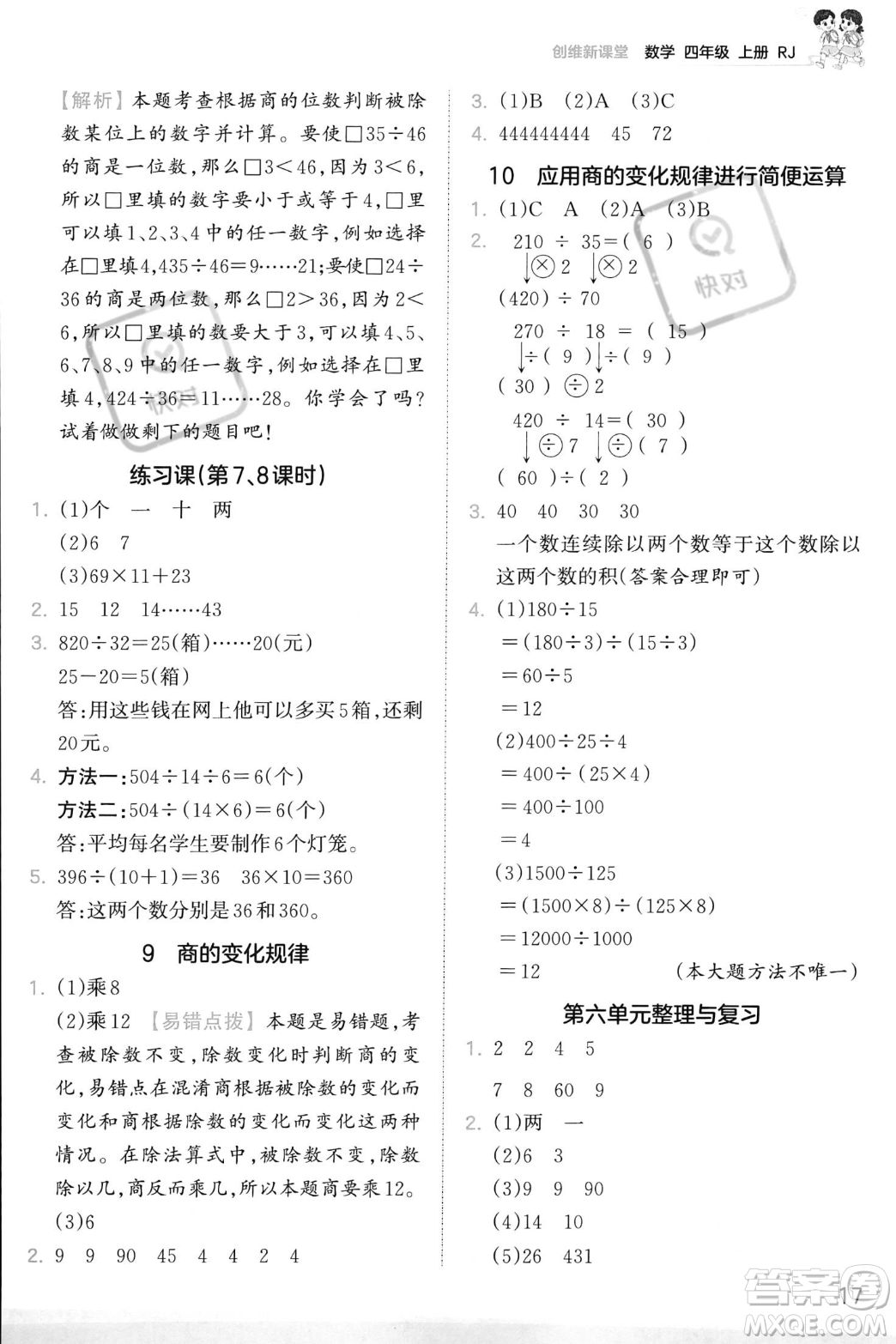 江西人民出版社2023年秋季王朝霞創(chuàng)維新課堂四年級上冊數(shù)學人教版答案