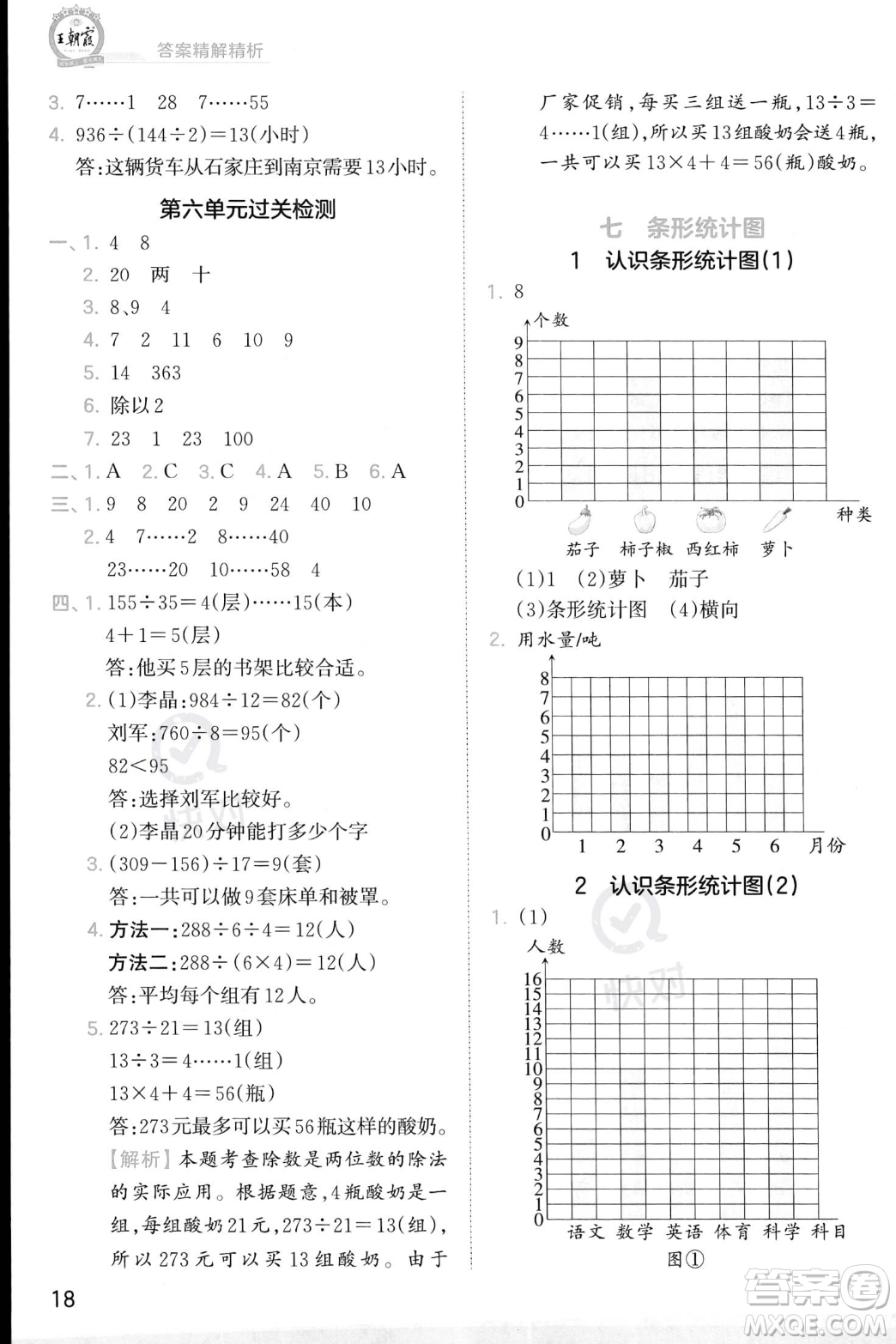 江西人民出版社2023年秋季王朝霞創(chuàng)維新課堂四年級上冊數(shù)學人教版答案