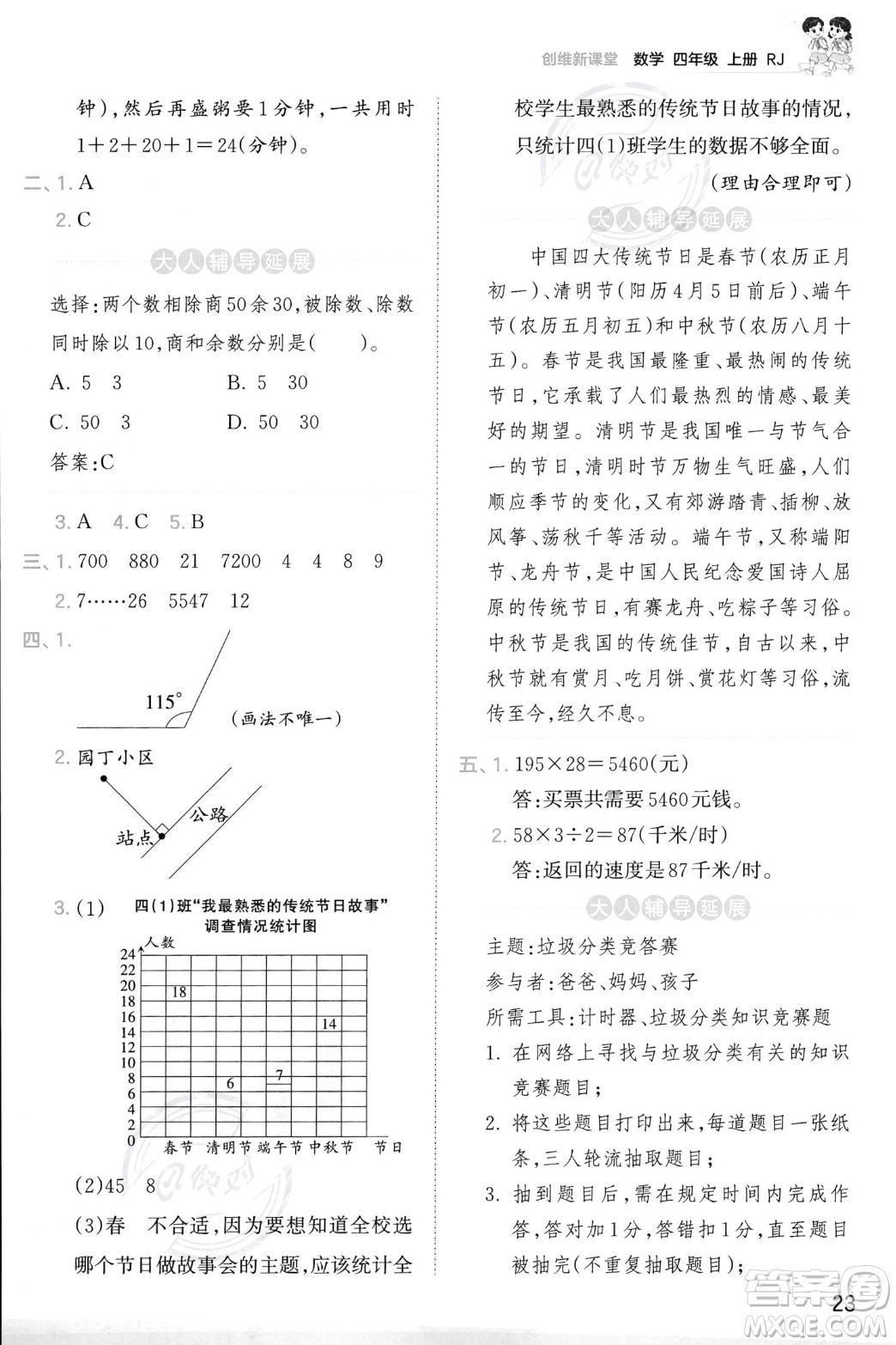 江西人民出版社2023年秋季王朝霞創(chuàng)維新課堂四年級上冊數(shù)學人教版答案