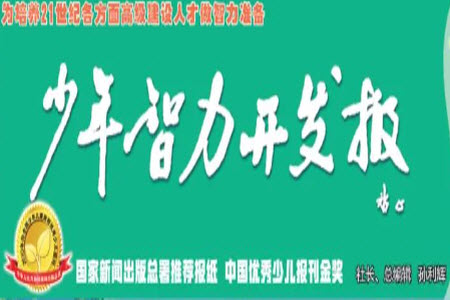 2023年秋少年智力開(kāi)發(fā)報(bào)三年級(jí)數(shù)學(xué)上冊(cè)蘇教版第1-4期答案