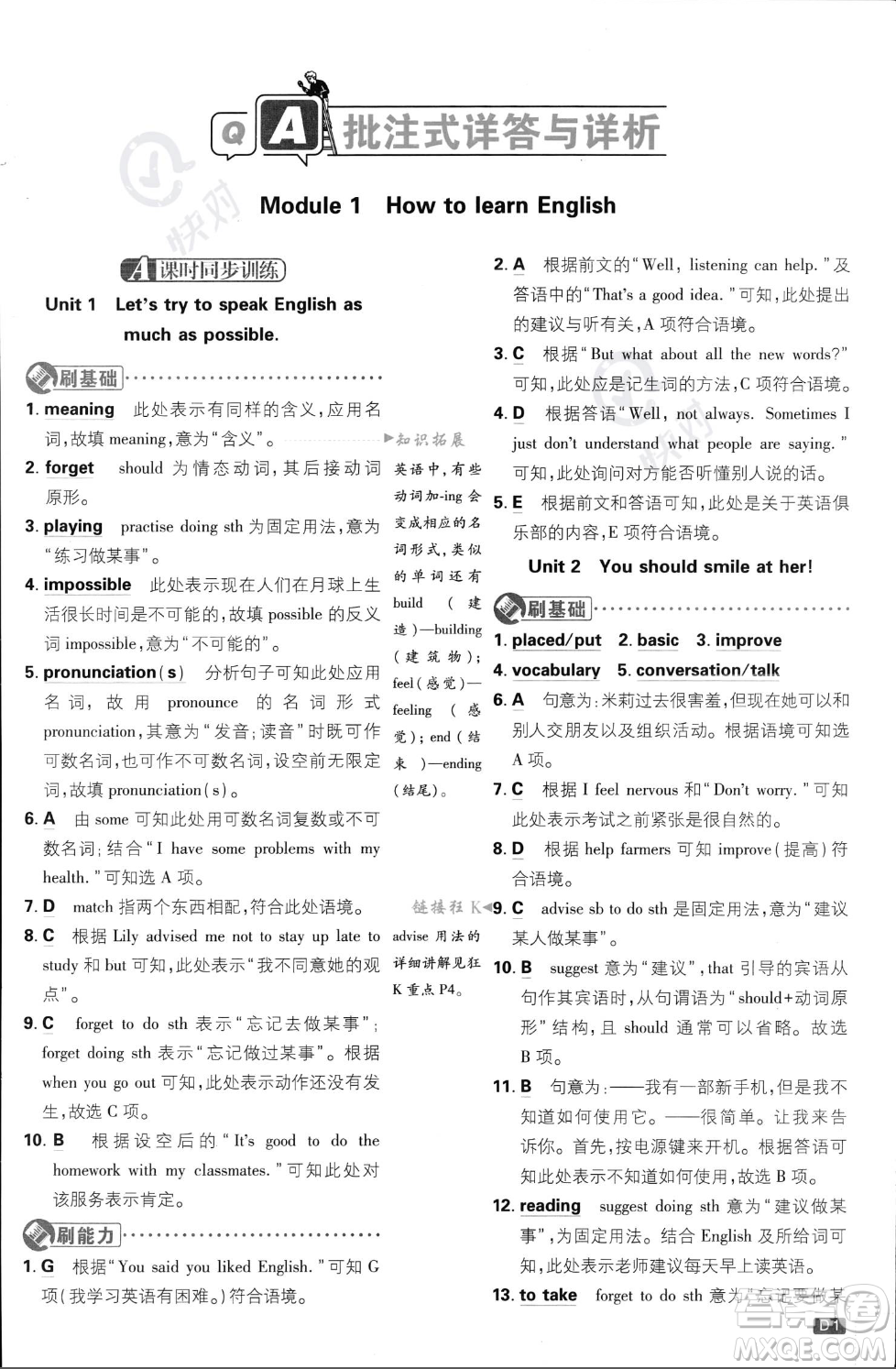 開明出版社2024屆初中必刷題八年級(jí)上冊(cè)英語外研版答案