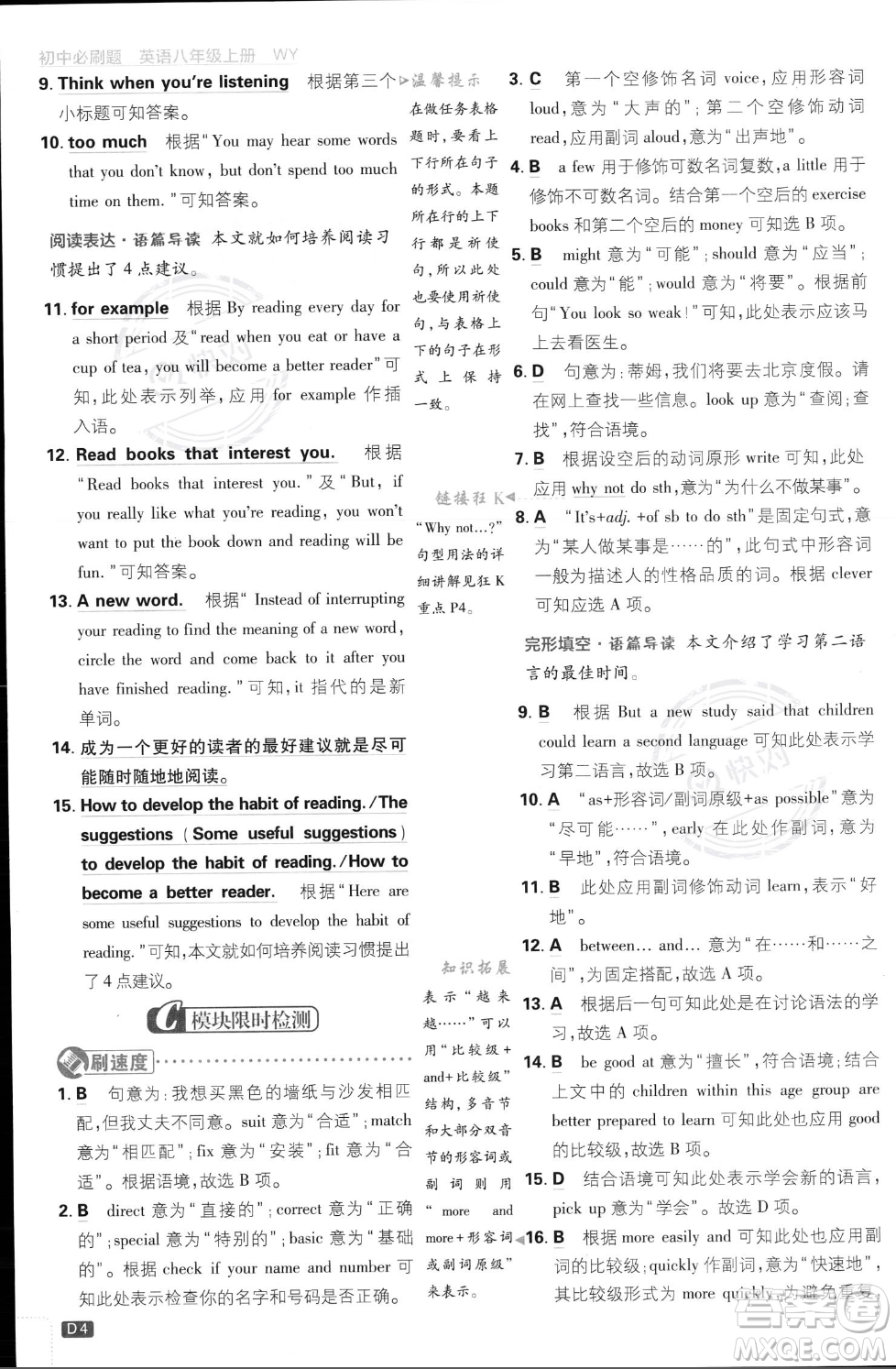 開明出版社2024屆初中必刷題八年級(jí)上冊(cè)英語外研版答案