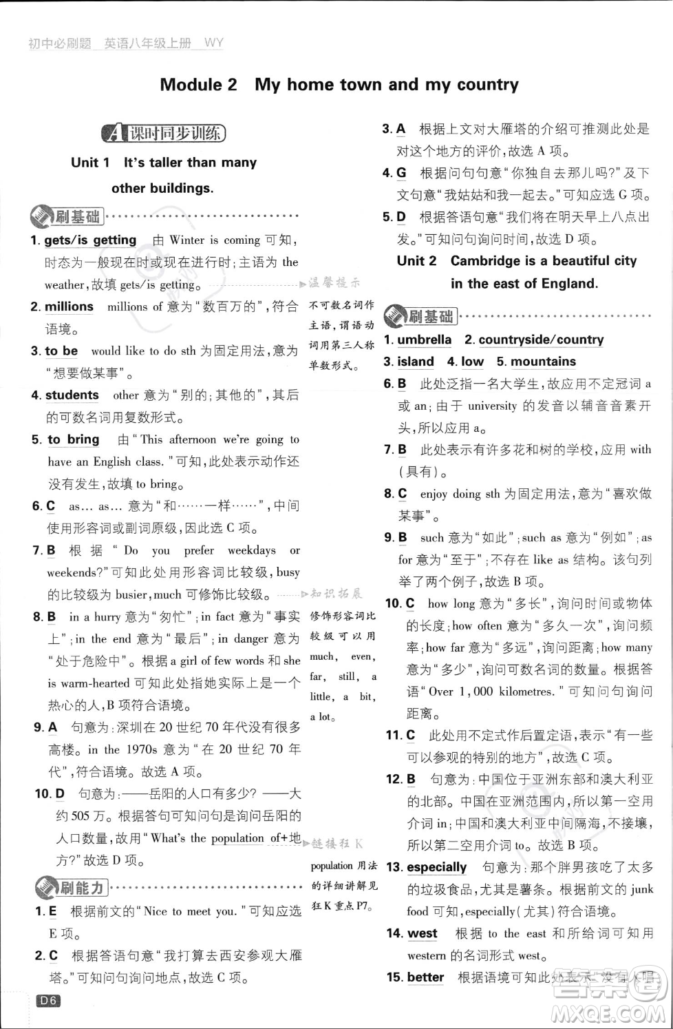 開明出版社2024屆初中必刷題八年級(jí)上冊(cè)英語外研版答案