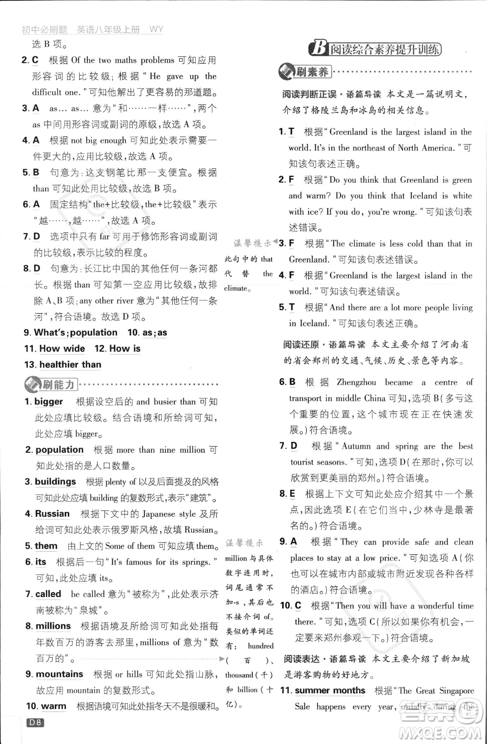 開明出版社2024屆初中必刷題八年級(jí)上冊(cè)英語外研版答案