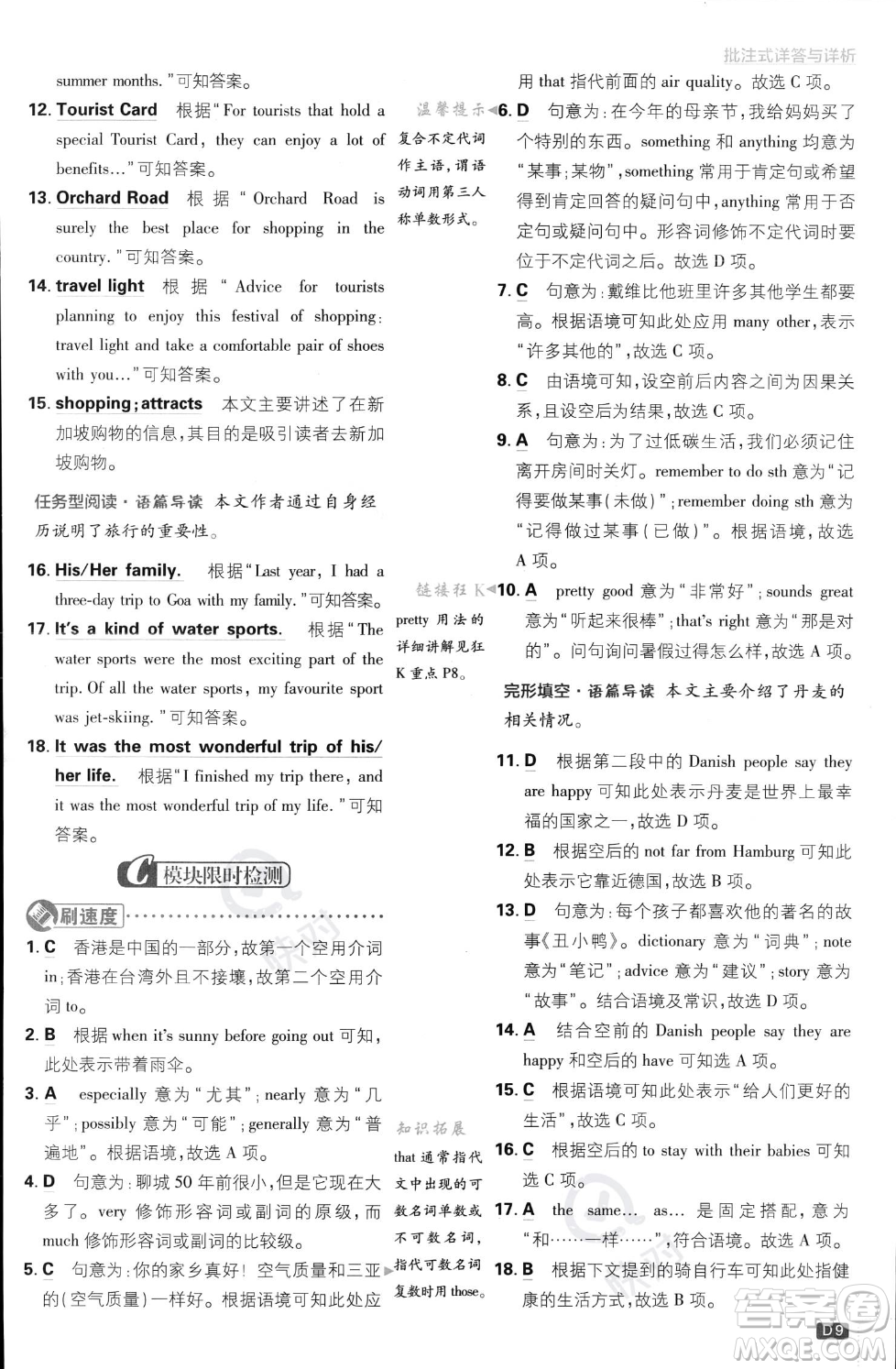 開明出版社2024屆初中必刷題八年級(jí)上冊(cè)英語外研版答案