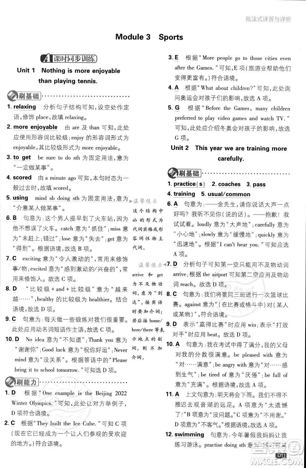 開明出版社2024屆初中必刷題八年級(jí)上冊(cè)英語外研版答案