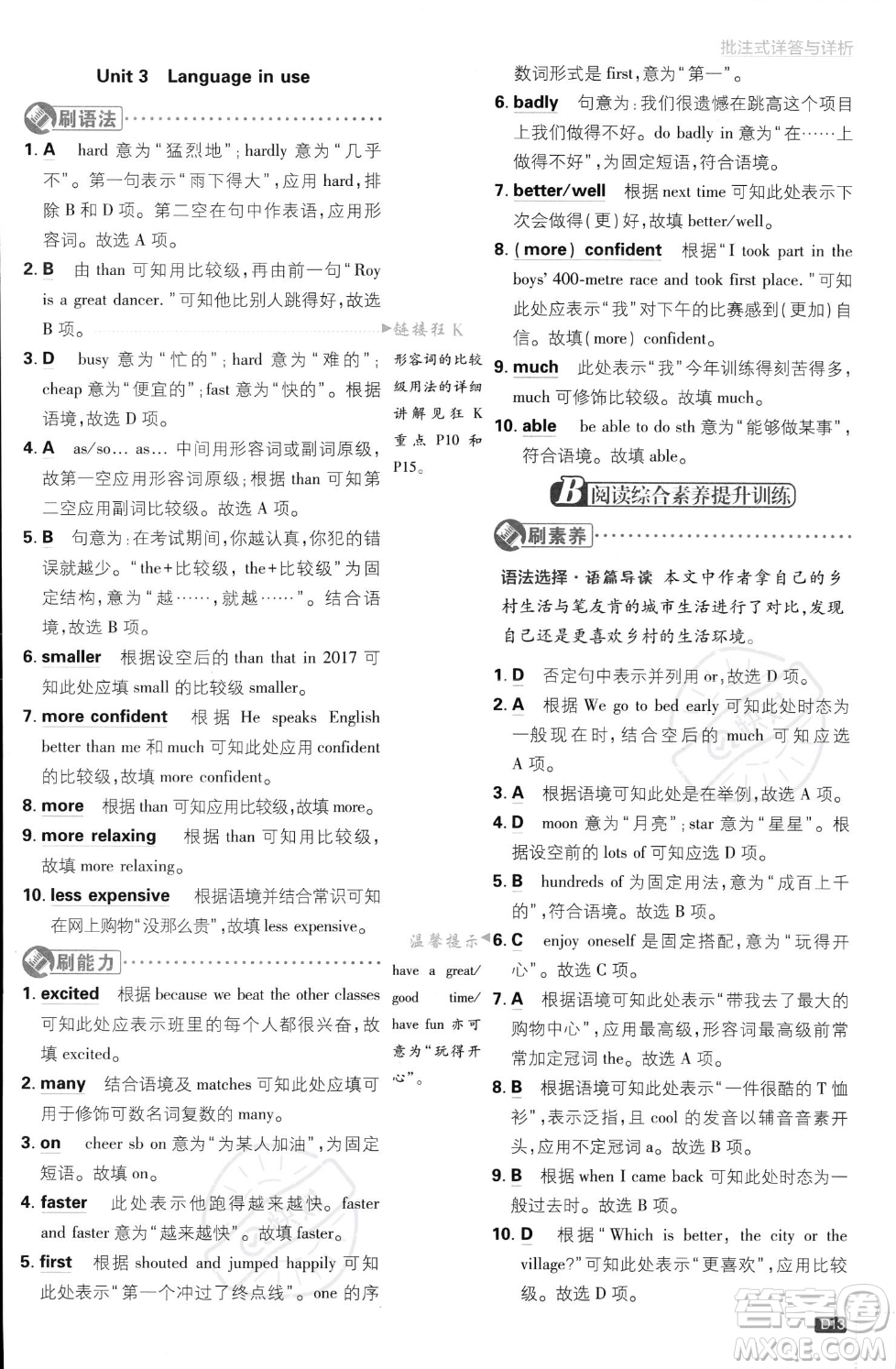 開明出版社2024屆初中必刷題八年級(jí)上冊(cè)英語外研版答案