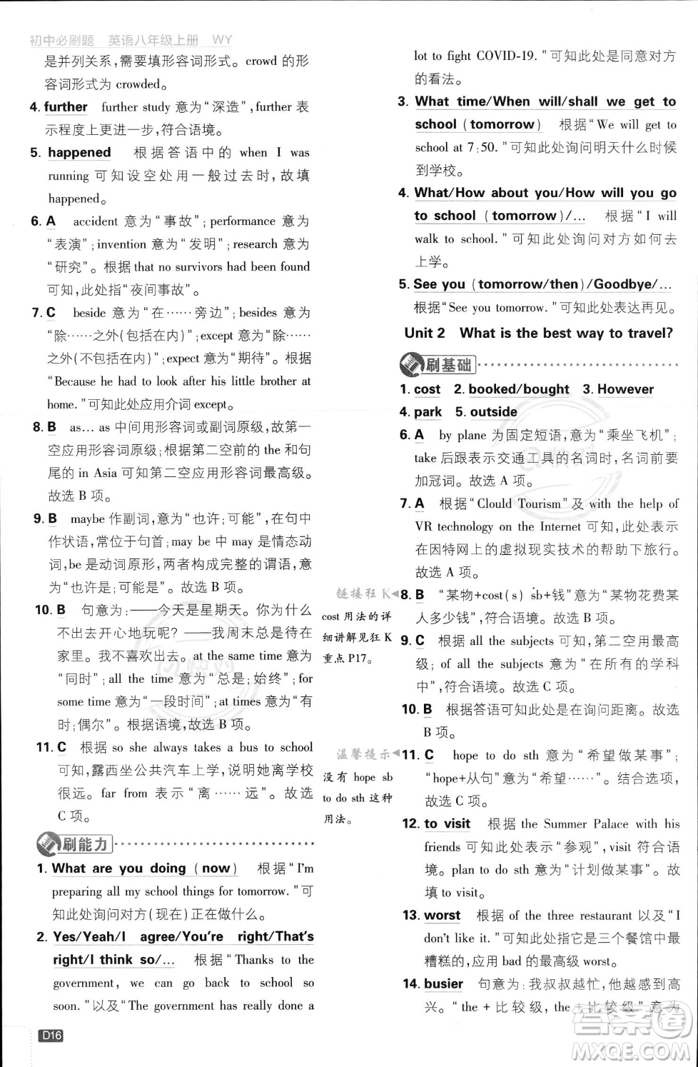 開明出版社2024屆初中必刷題八年級(jí)上冊(cè)英語外研版答案