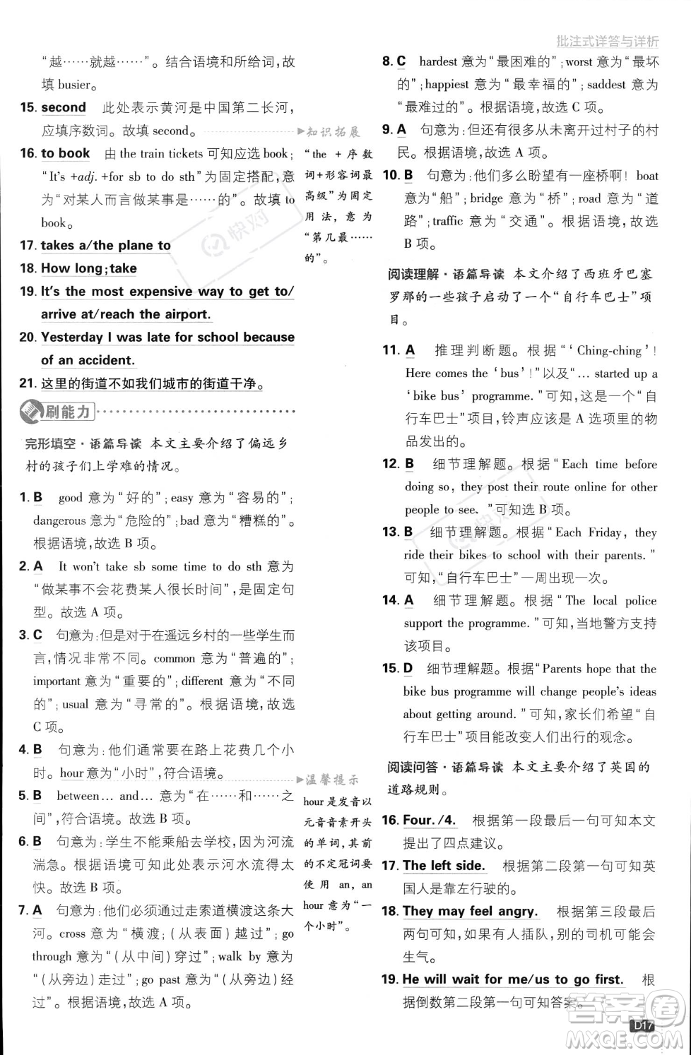 開明出版社2024屆初中必刷題八年級(jí)上冊(cè)英語外研版答案