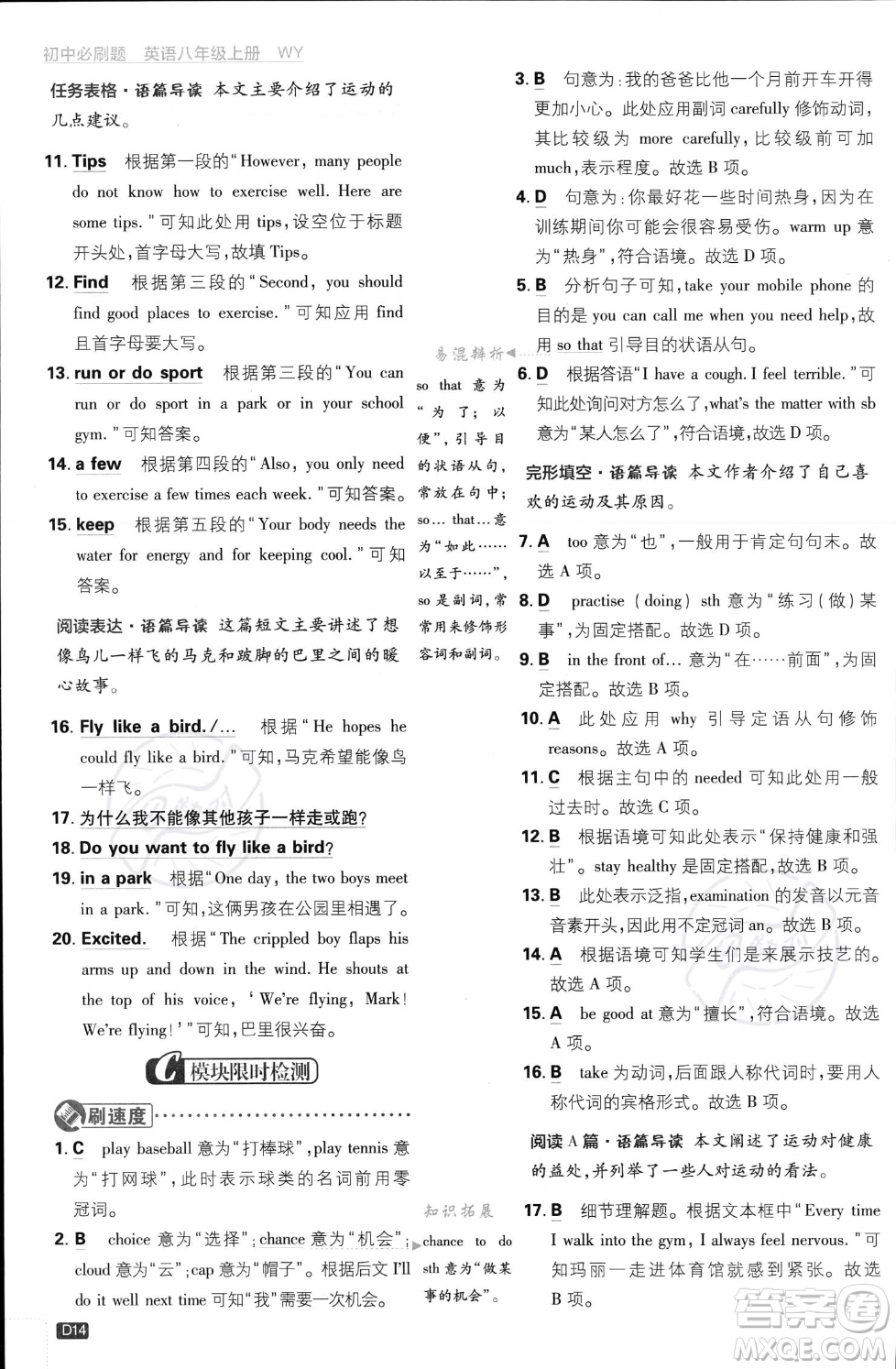 開明出版社2024屆初中必刷題八年級(jí)上冊(cè)英語外研版答案