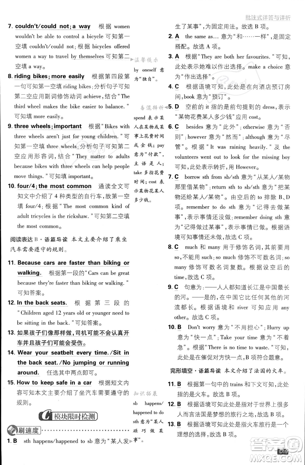 開明出版社2024屆初中必刷題八年級(jí)上冊(cè)英語外研版答案