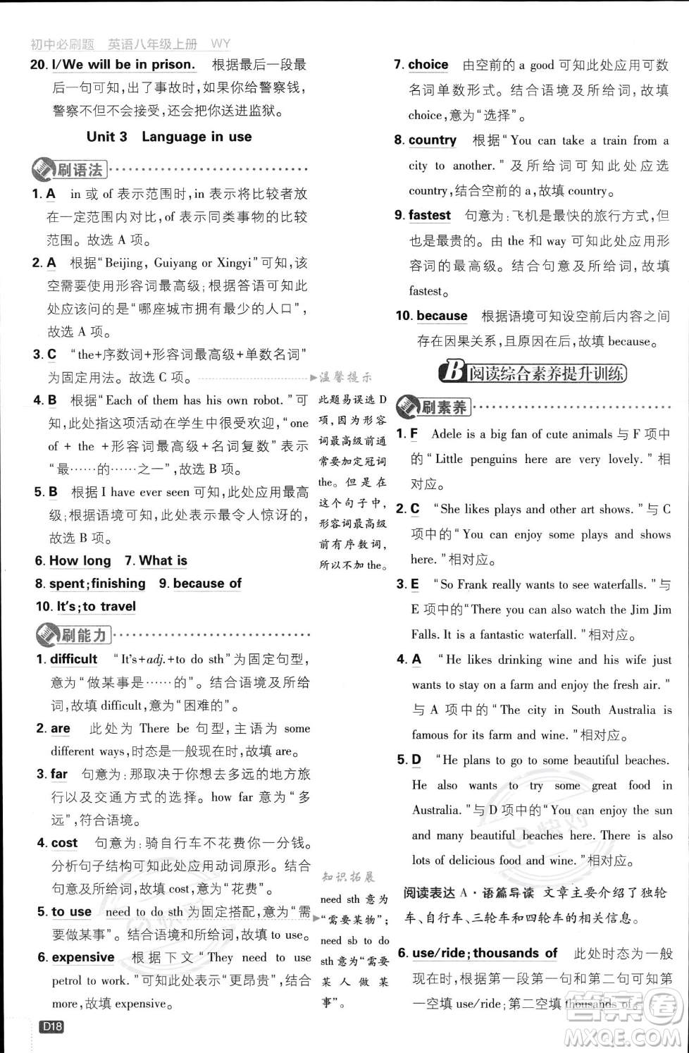 開明出版社2024屆初中必刷題八年級(jí)上冊(cè)英語外研版答案