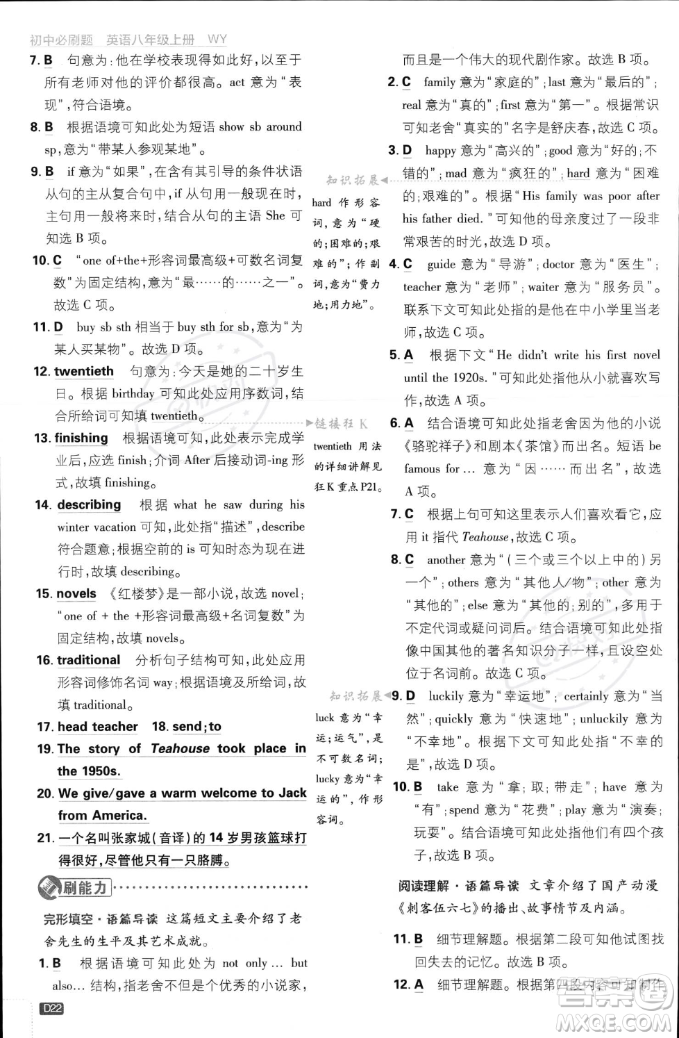 開明出版社2024屆初中必刷題八年級(jí)上冊(cè)英語外研版答案