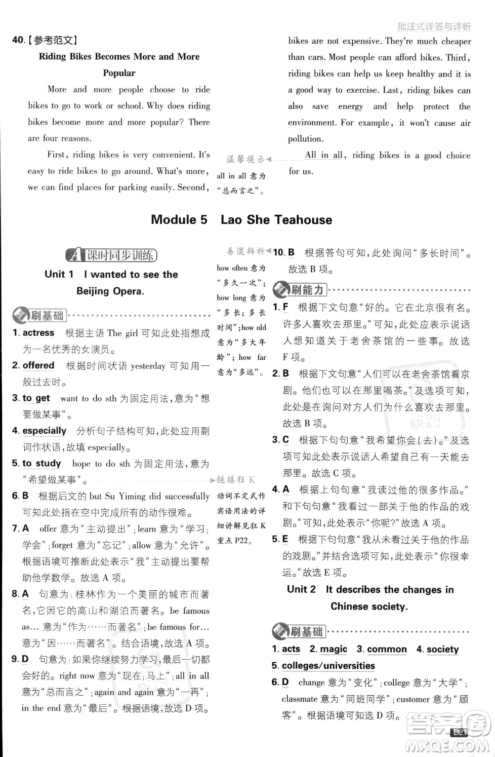 開明出版社2024屆初中必刷題八年級(jí)上冊(cè)英語外研版答案