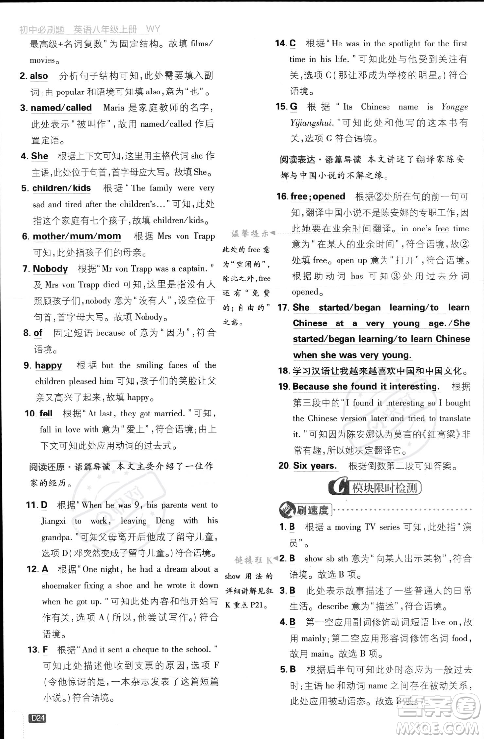 開明出版社2024屆初中必刷題八年級(jí)上冊(cè)英語外研版答案