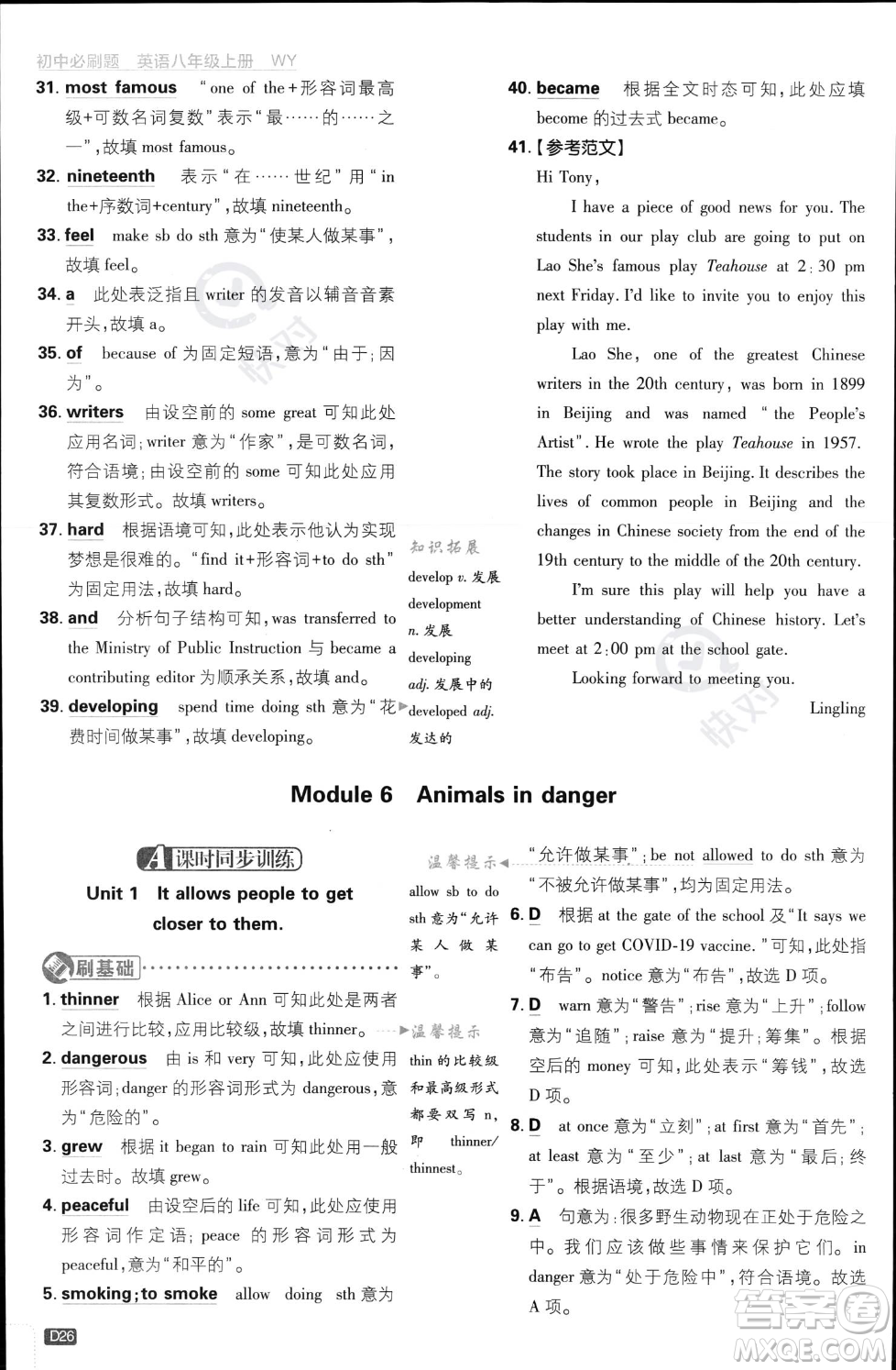 開明出版社2024屆初中必刷題八年級(jí)上冊(cè)英語外研版答案