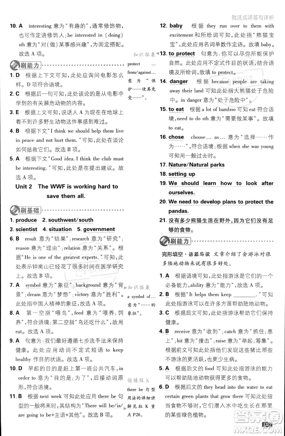 開明出版社2024屆初中必刷題八年級(jí)上冊(cè)英語外研版答案