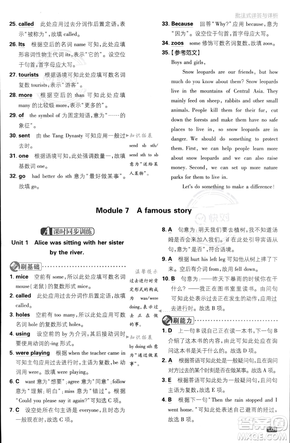 開明出版社2024屆初中必刷題八年級(jí)上冊(cè)英語外研版答案