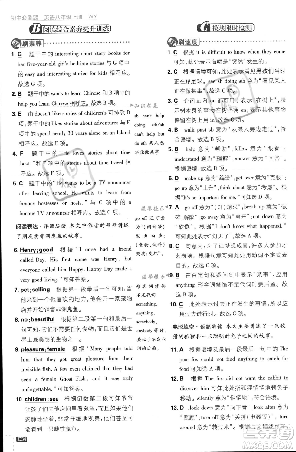 開明出版社2024屆初中必刷題八年級(jí)上冊(cè)英語外研版答案