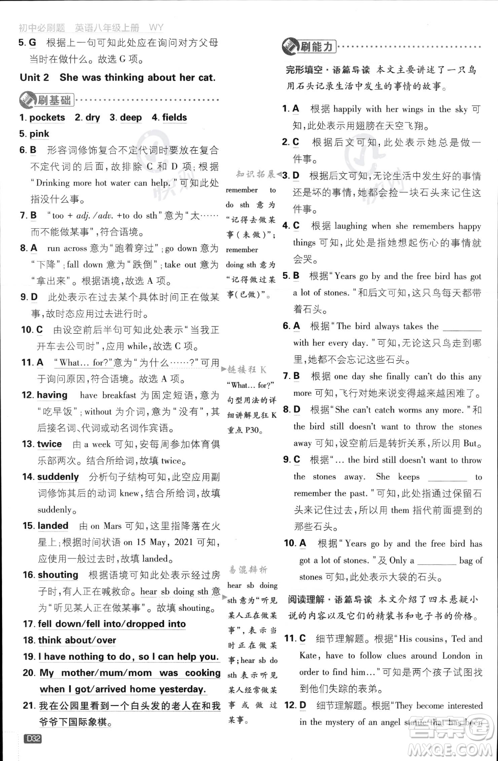 開明出版社2024屆初中必刷題八年級(jí)上冊(cè)英語外研版答案