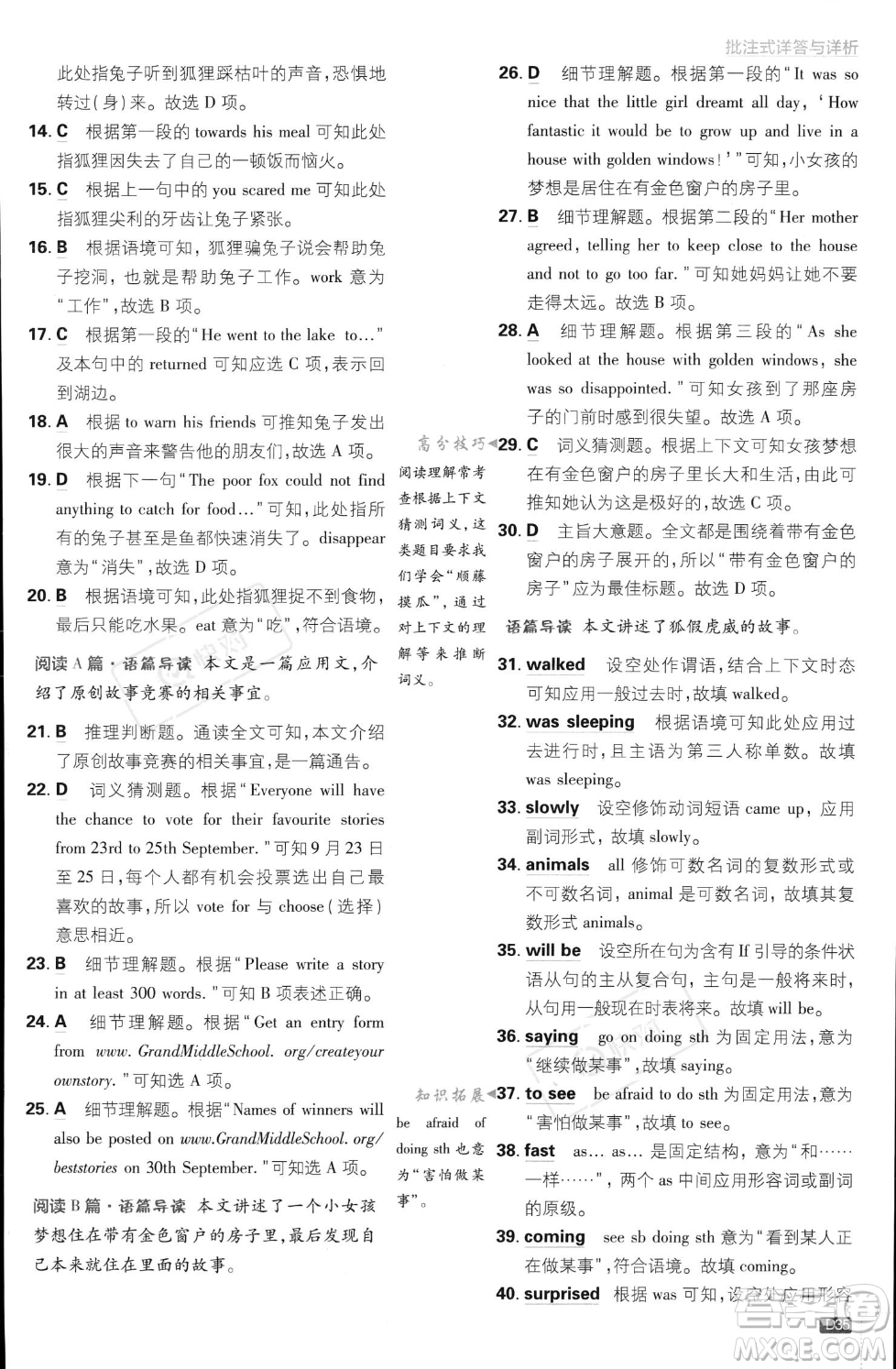 開明出版社2024屆初中必刷題八年級(jí)上冊(cè)英語外研版答案