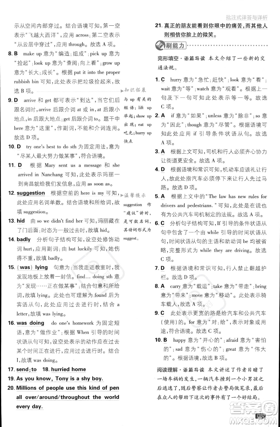 開明出版社2024屆初中必刷題八年級(jí)上冊(cè)英語外研版答案