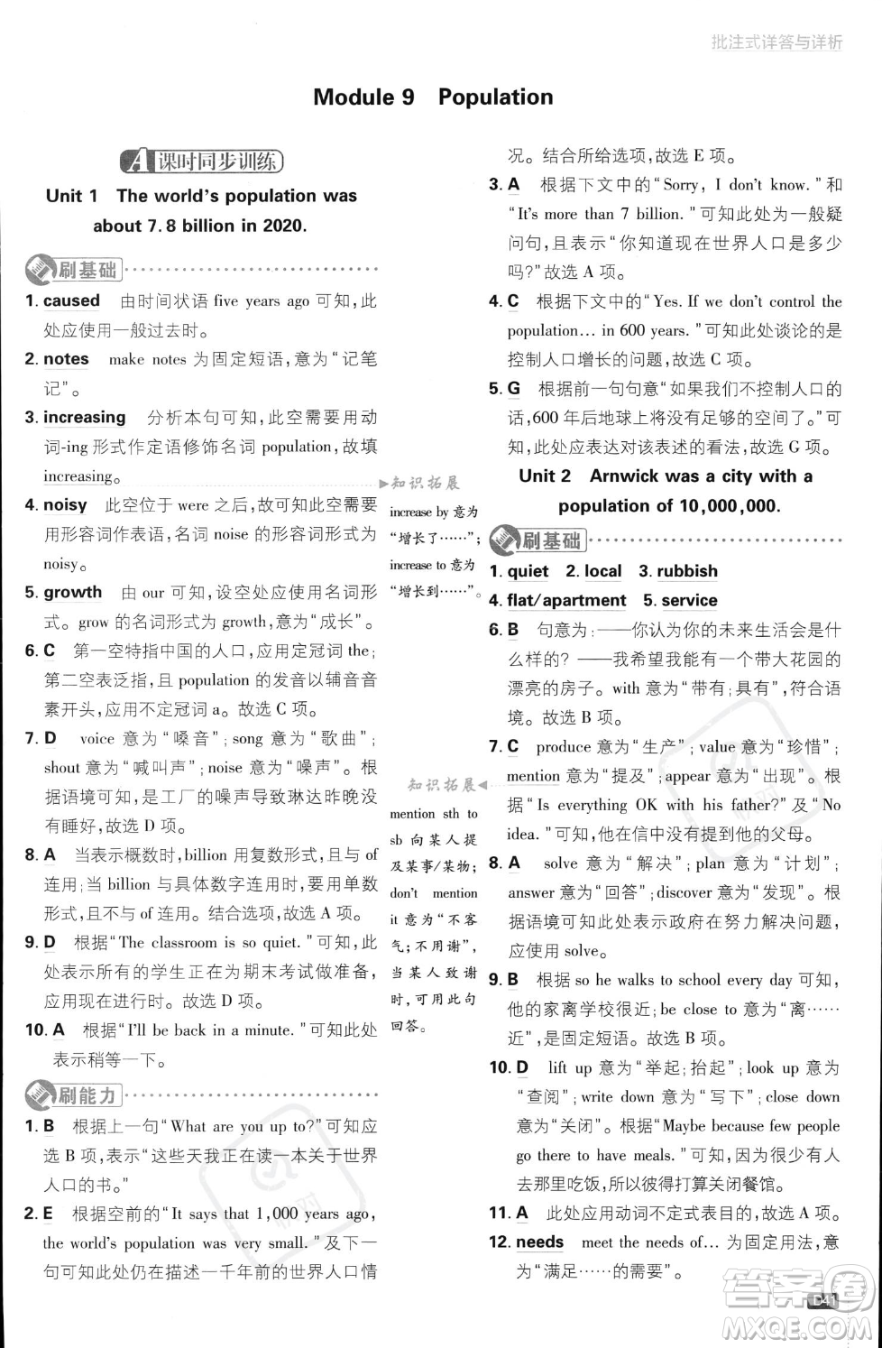 開明出版社2024屆初中必刷題八年級(jí)上冊(cè)英語外研版答案