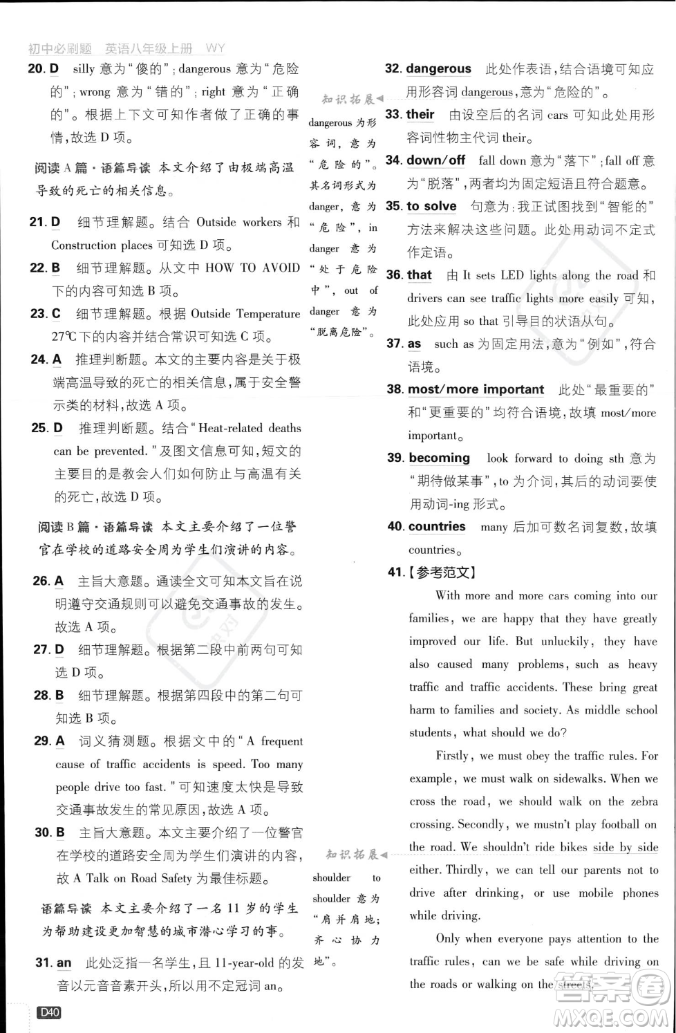 開明出版社2024屆初中必刷題八年級(jí)上冊(cè)英語外研版答案