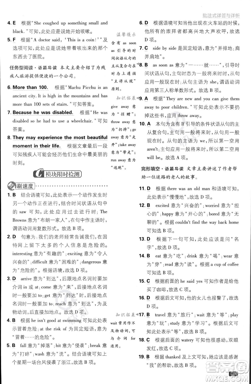 開明出版社2024屆初中必刷題八年級(jí)上冊(cè)英語外研版答案