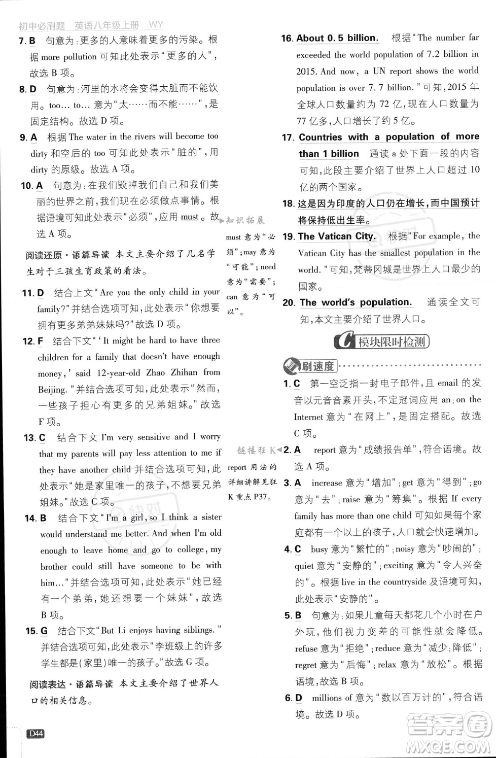 開明出版社2024屆初中必刷題八年級(jí)上冊(cè)英語外研版答案