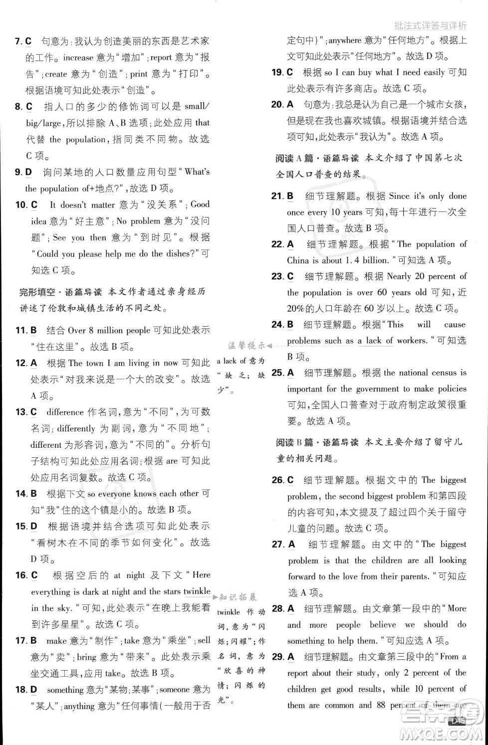 開明出版社2024屆初中必刷題八年級(jí)上冊(cè)英語外研版答案