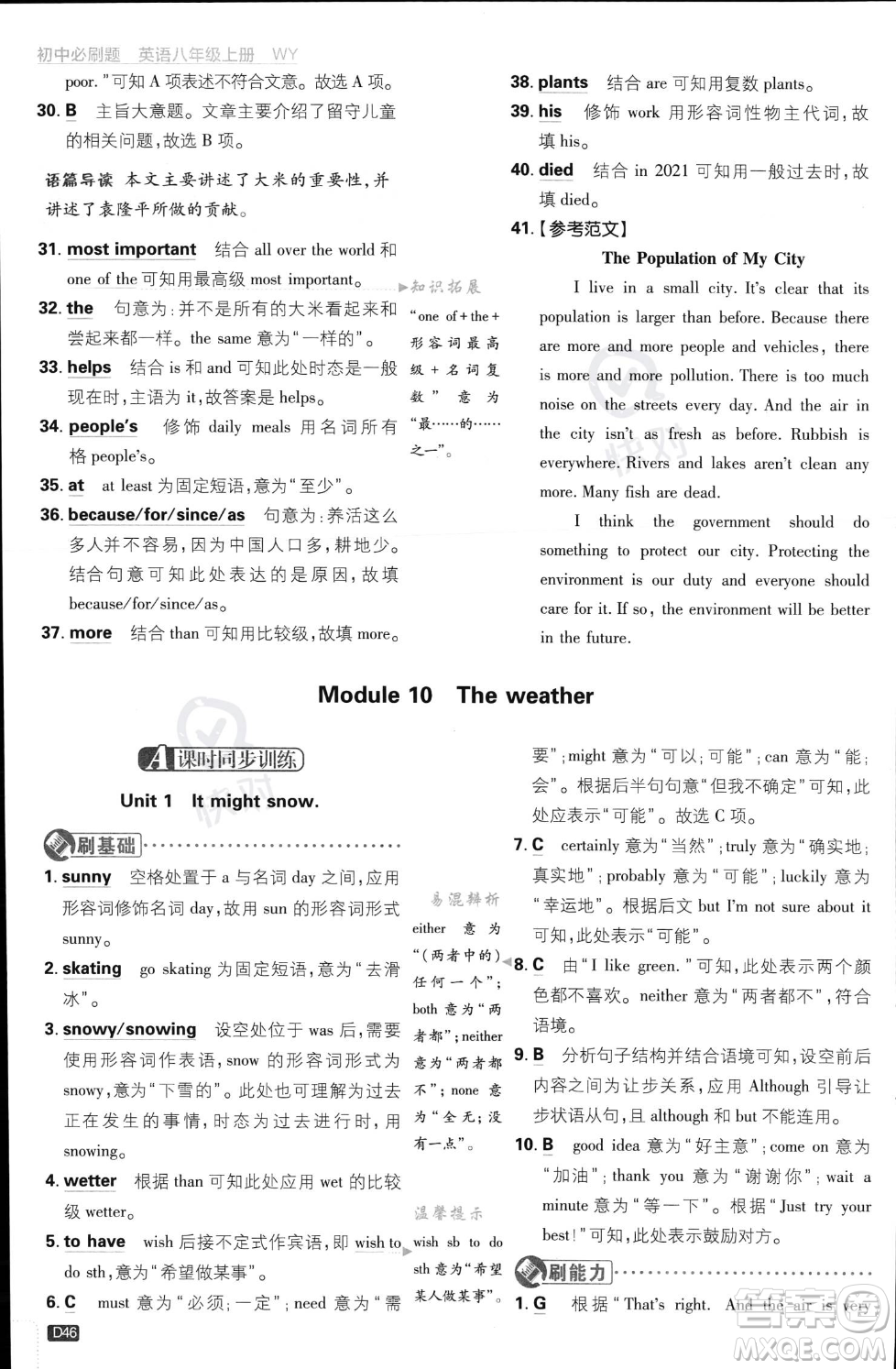 開明出版社2024屆初中必刷題八年級(jí)上冊(cè)英語外研版答案