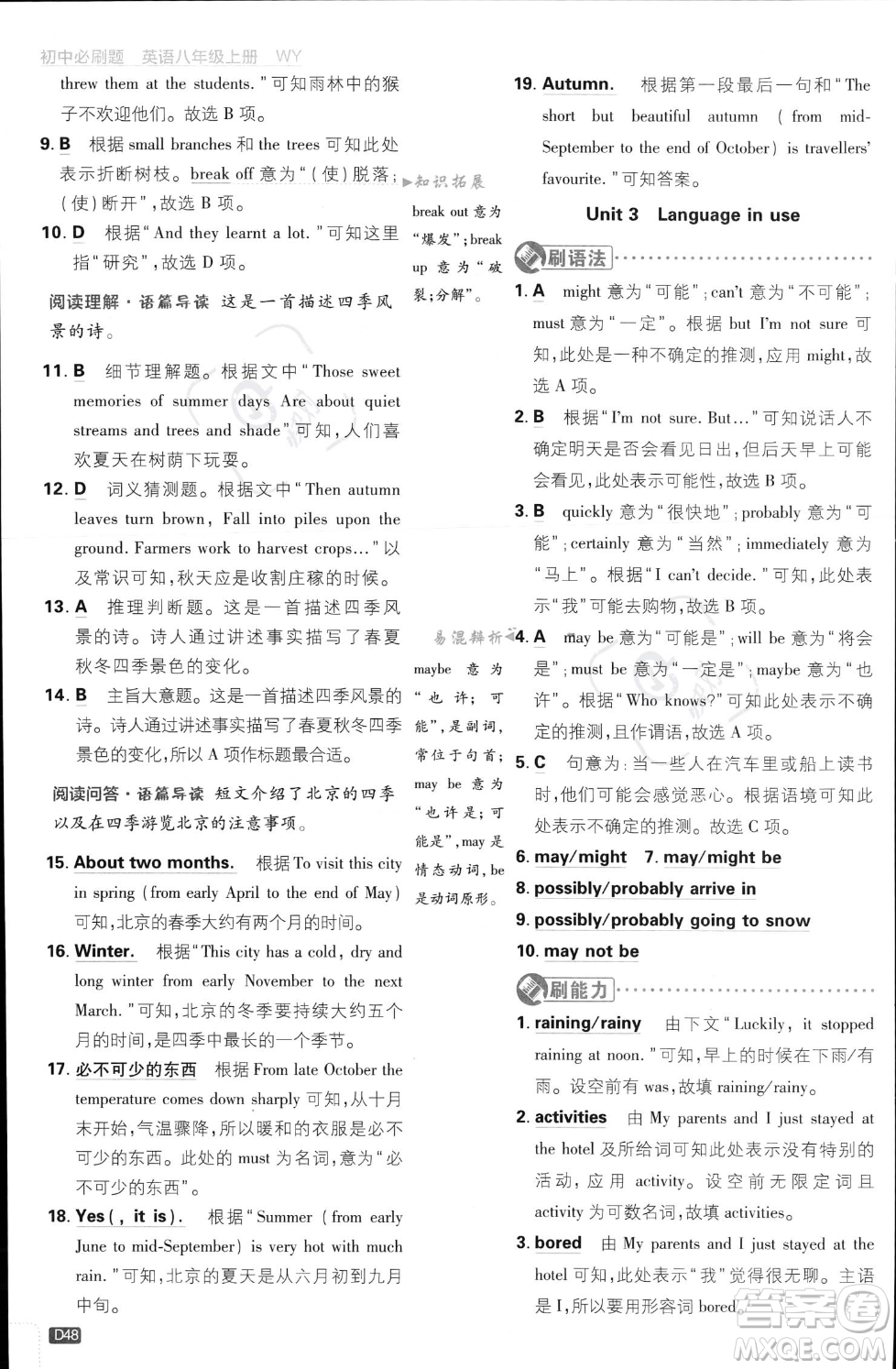 開明出版社2024屆初中必刷題八年級(jí)上冊(cè)英語外研版答案