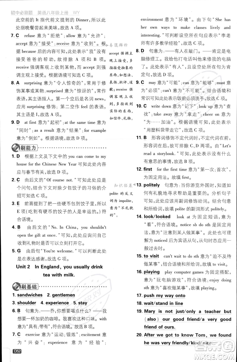 開明出版社2024屆初中必刷題八年級(jí)上冊(cè)英語外研版答案