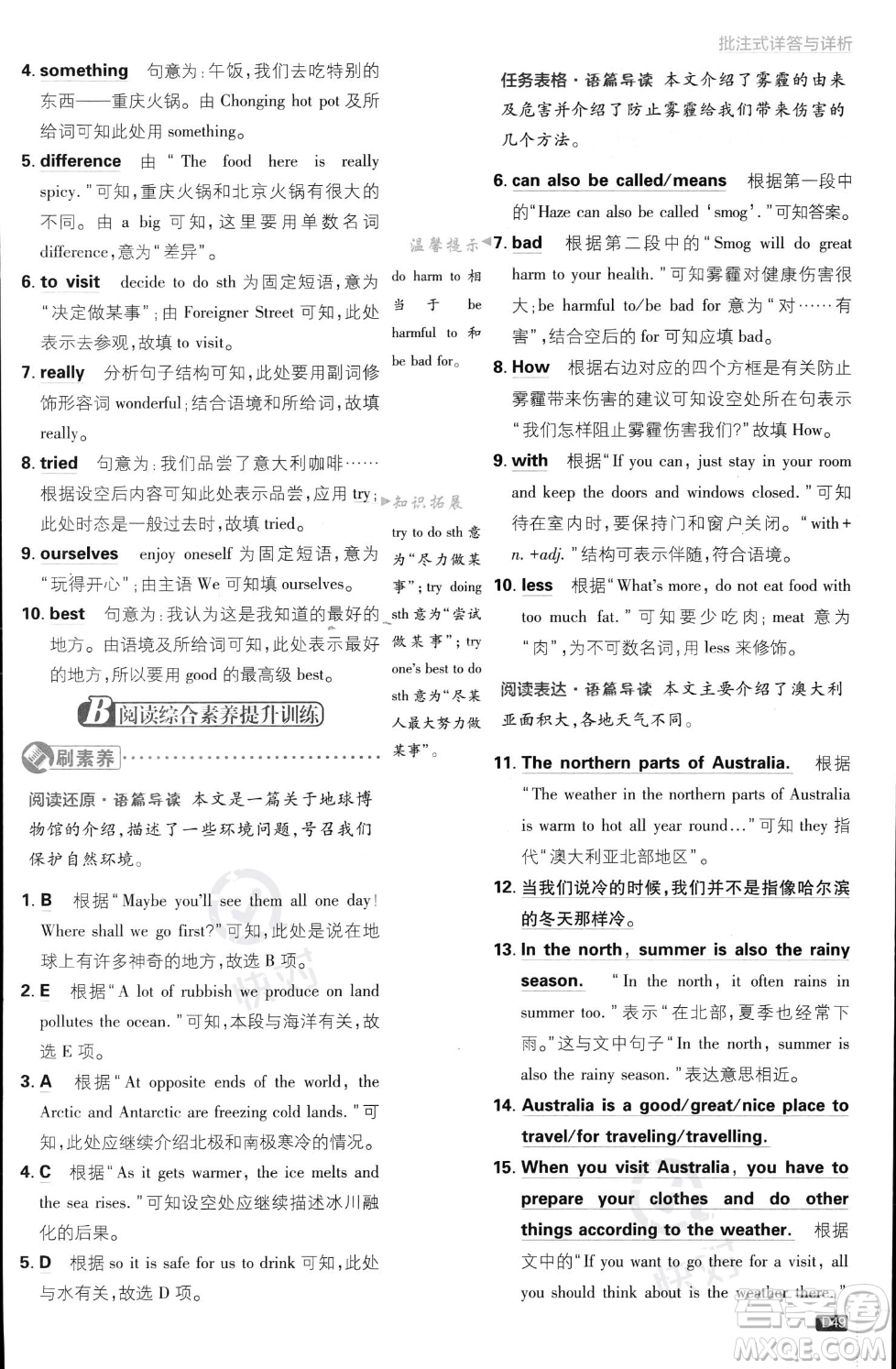 開明出版社2024屆初中必刷題八年級(jí)上冊(cè)英語外研版答案