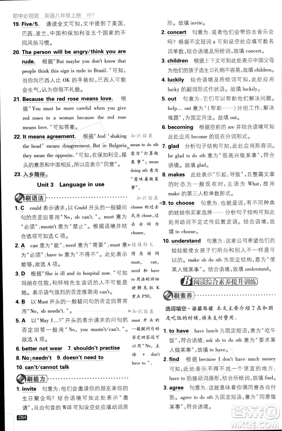 開明出版社2024屆初中必刷題八年級(jí)上冊(cè)英語外研版答案