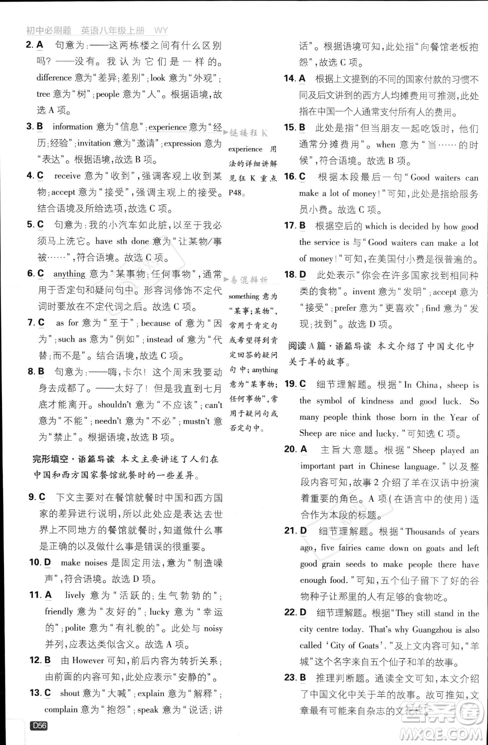 開明出版社2024屆初中必刷題八年級(jí)上冊(cè)英語外研版答案